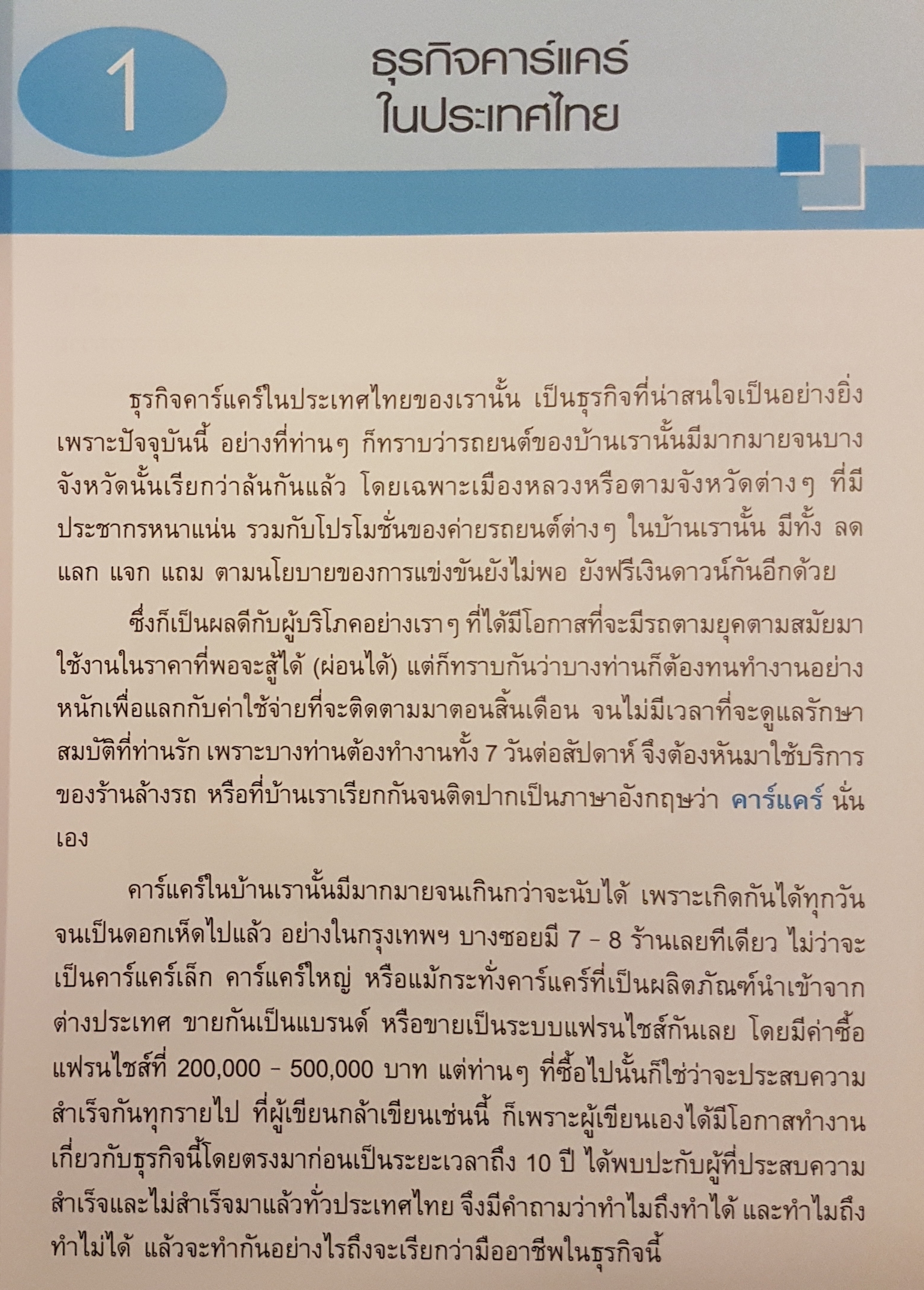 คู่มือธุรกิจคาร์แคร์ แบบมืออาชีพ