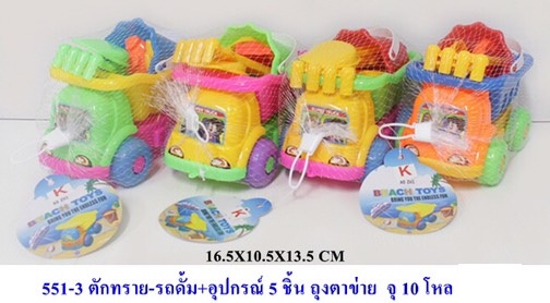 ตักทรายรถ(เล็ก)+อุปกรณ์