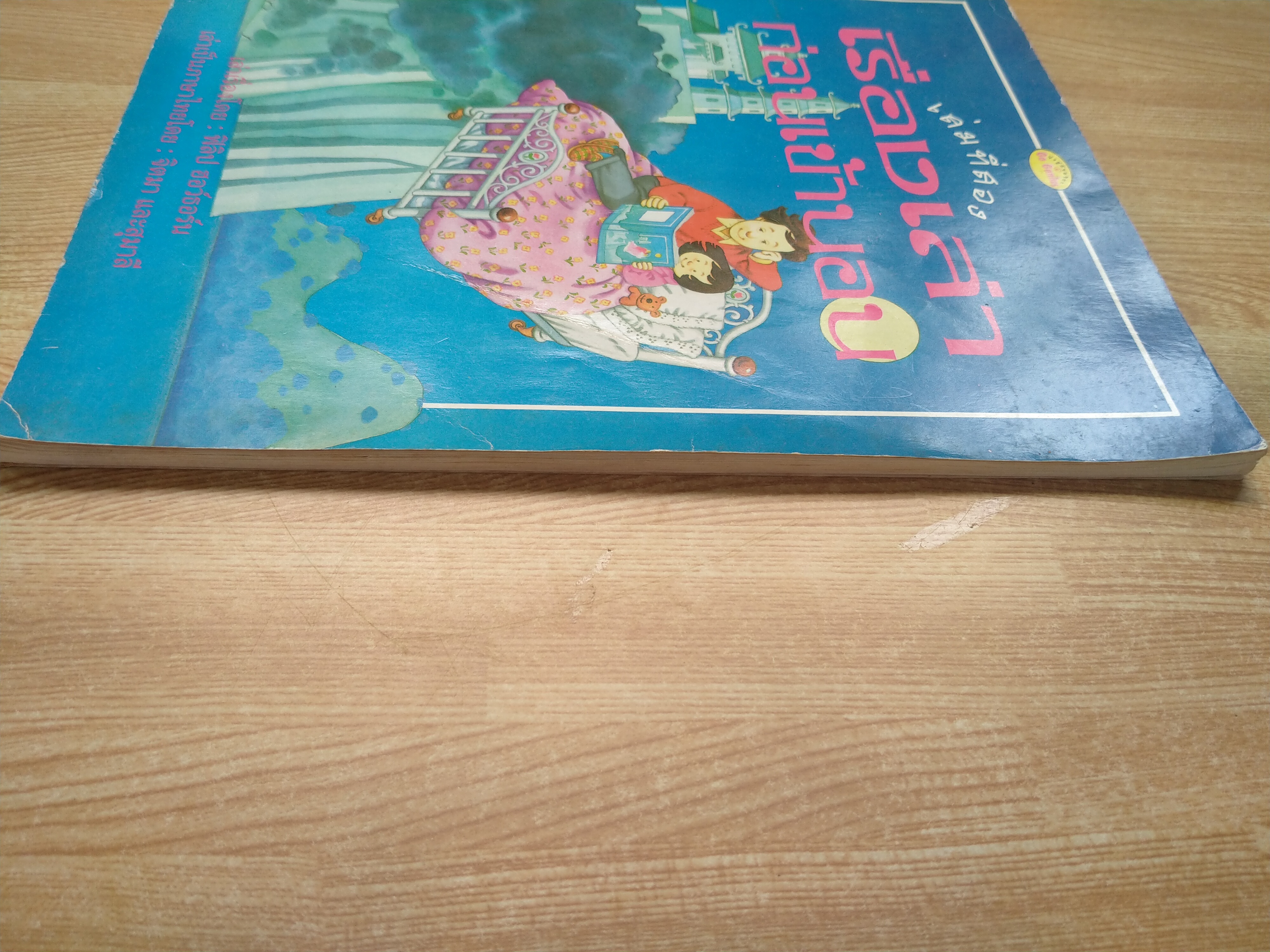 เรื่องเล่าก่อนเข้านอน