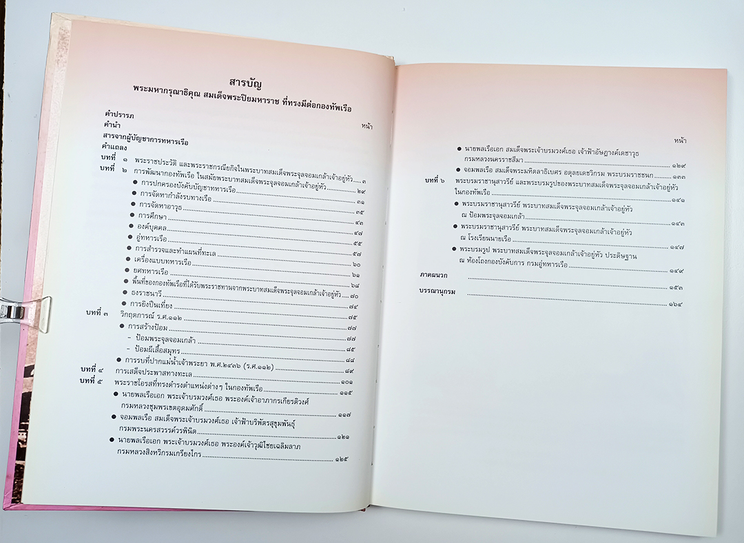 พระราชประวัติและพระราชกรณียกิจ ในพระบาทสมเด็จพระจุลจอมเกล้าเจ้าอยู่หัว การเสด็จประพาสยุโรปครั้งที่ ๑ (3 เล่ม) หนังสือ ประวัติศาสตร์