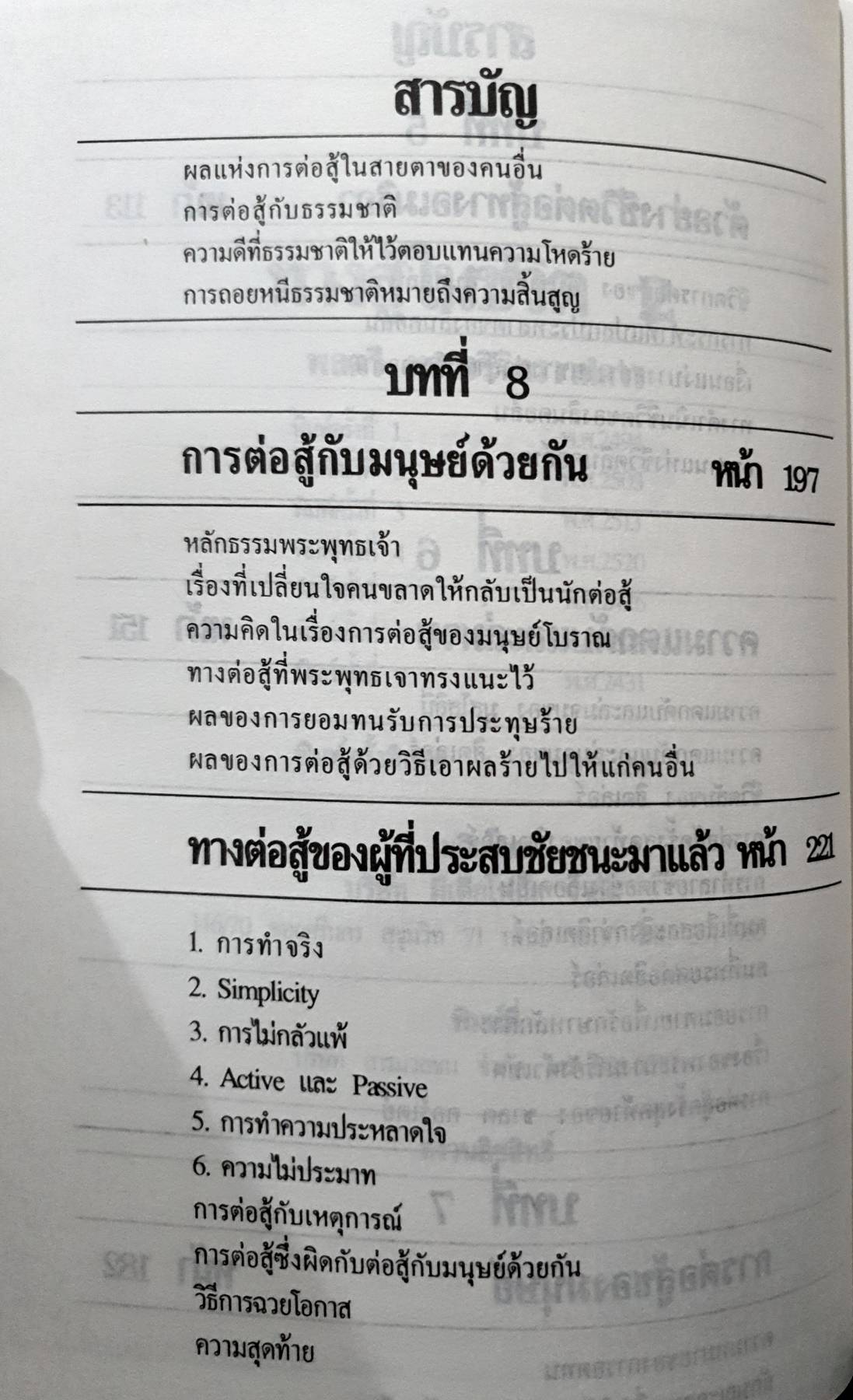 ทางสู้ในชีวิต 2 พลตรี หลวงวิจิตรวาทการ