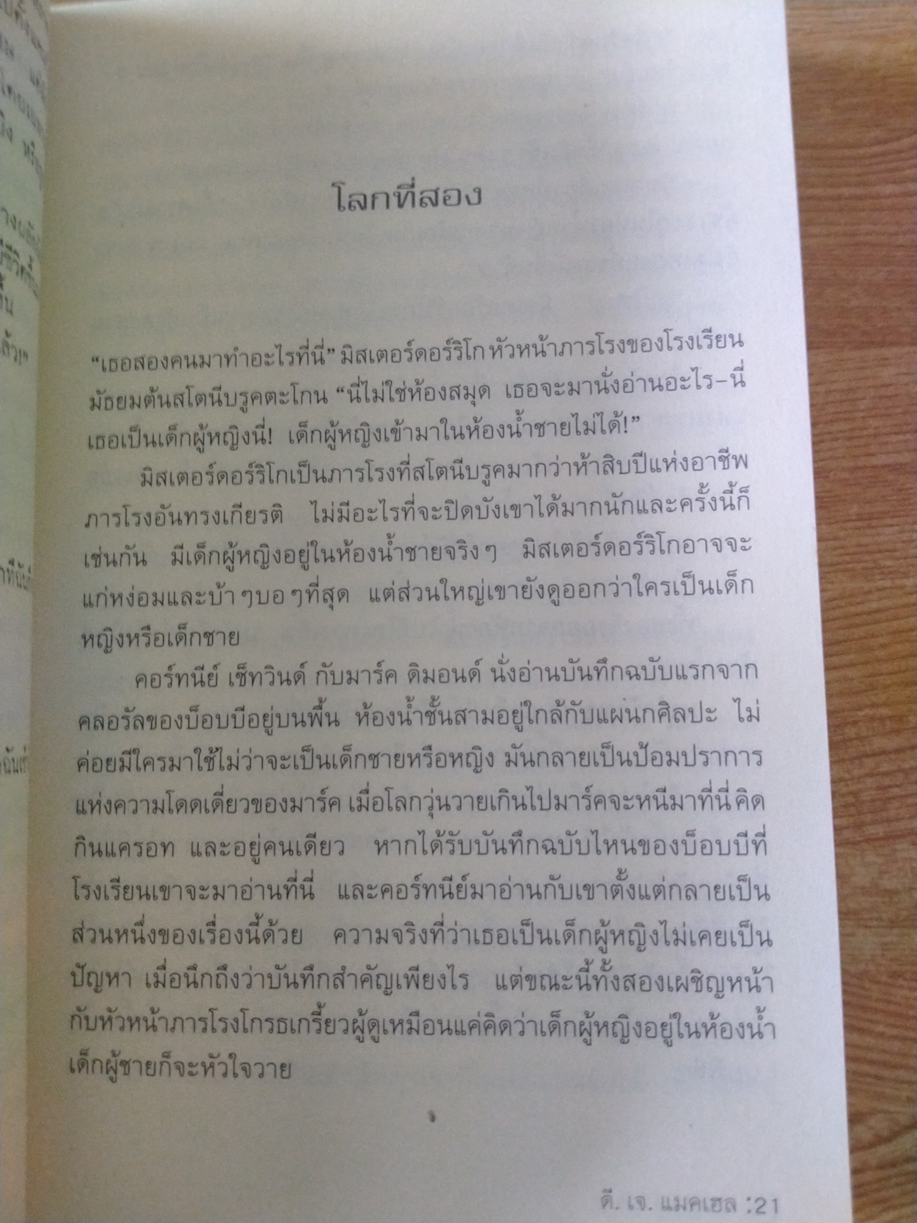 เพนดรากอน เล่มสอง : นครสาบสูญแห่งฟาร์