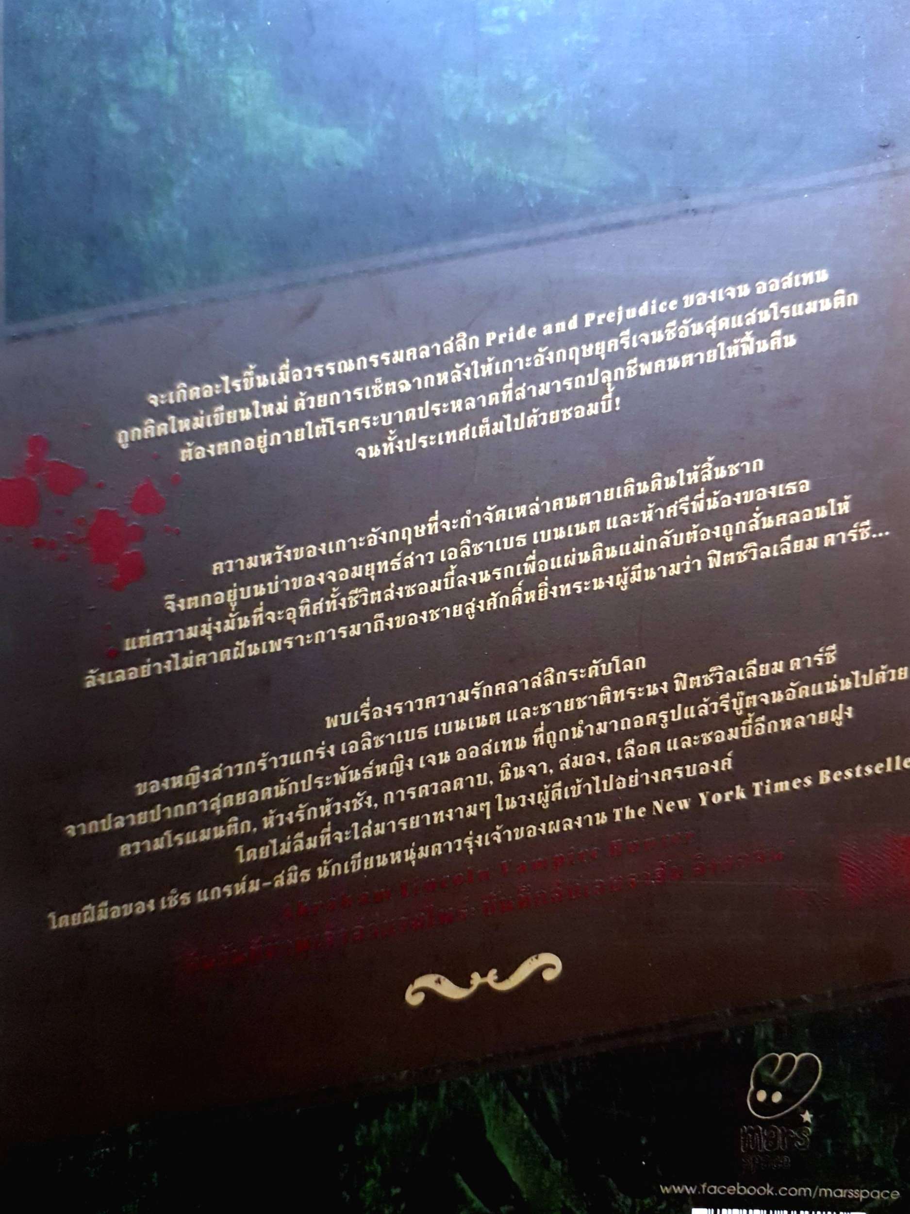 ความรัก ศักดิ์สิทธิ์ และฝูงซอมบี้