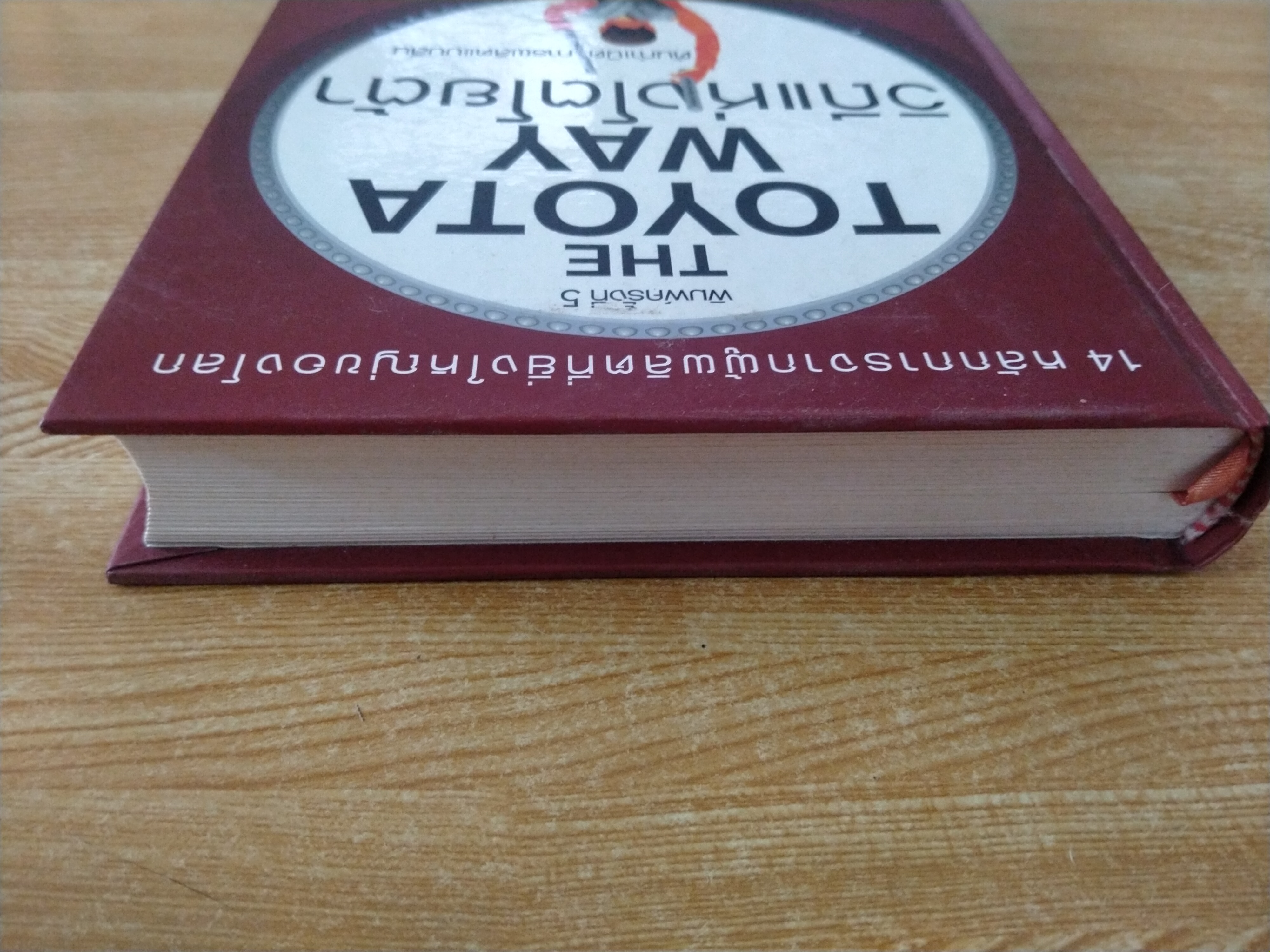 วิถีแห่งโตโยต้า