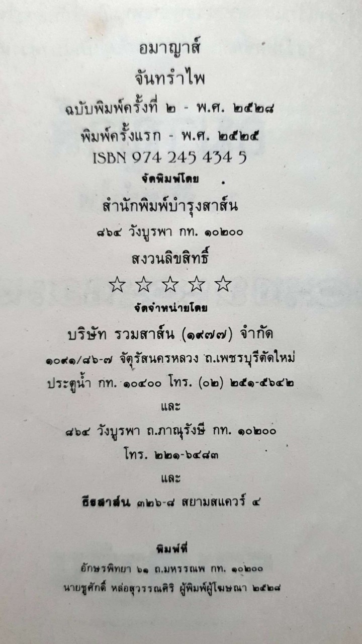 อมาญาส์