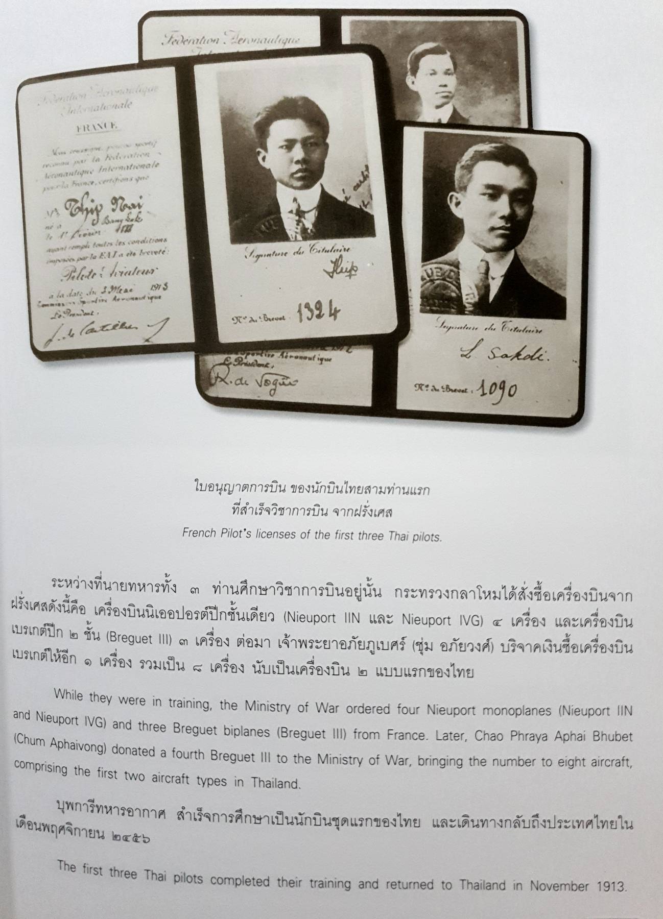๙๐ ปี นภานุภาพ - Ninety years of air power royal Thai air force