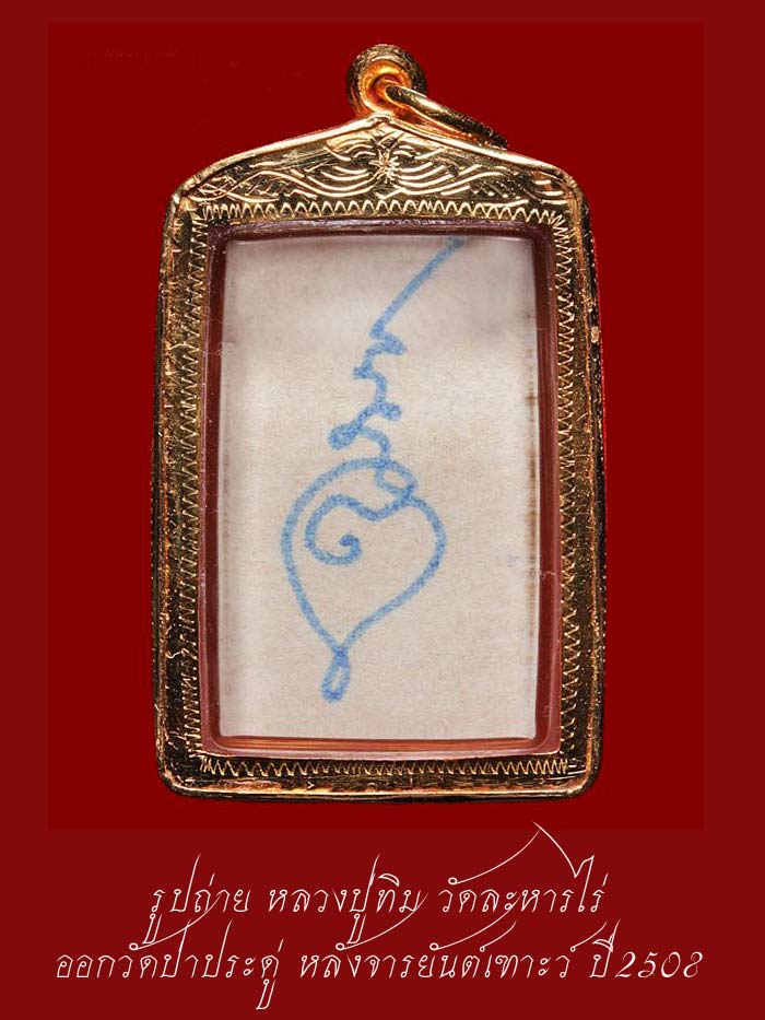 (6) รูปถ่าย หลวงปู่ทิม วัดละหารไร่ ปี 08 ออกวัดป่าประดู่ หลังจาร ยันต์เฑาะว์ (นิยม)