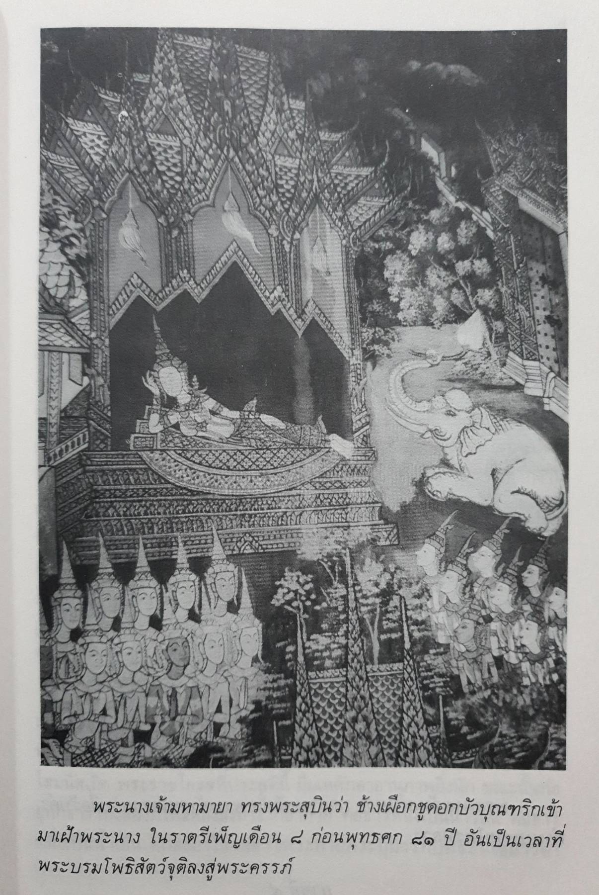 พุทธประวัติทัศนศึกษา