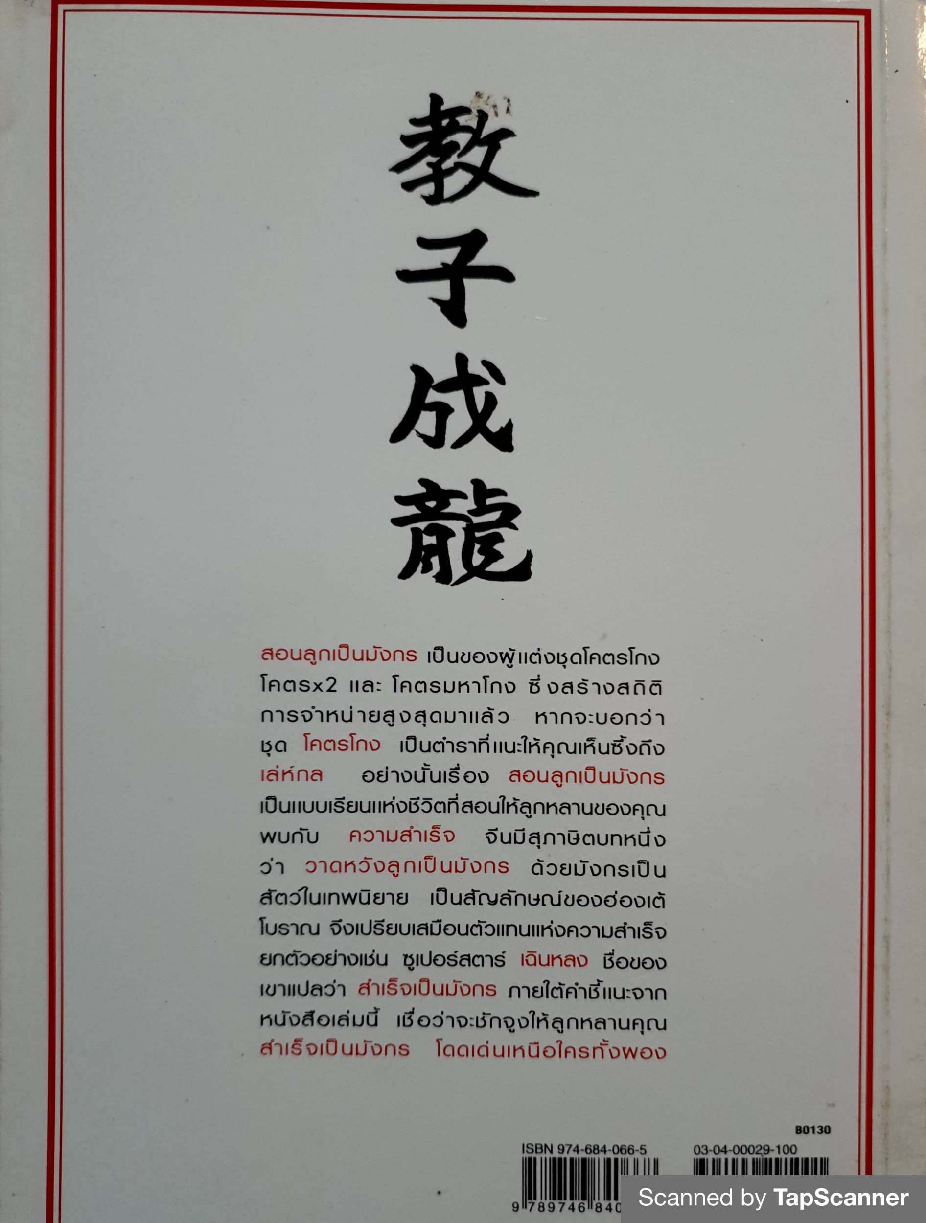 สอนลูกเป็นมังกร ใบไผ่เขียว