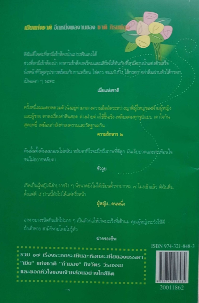 เมียแห่งชาติ