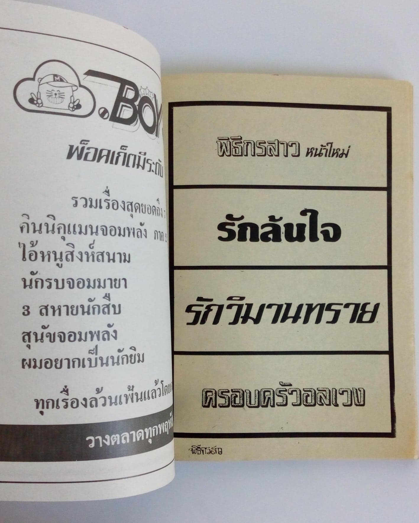 พิธีกรสาวหน้าใหม่(เล่มเดียวจบ) หนังสือ หนังสือสะสม หนังสือหายาก การ์ตูน การ์ตูนสะสม