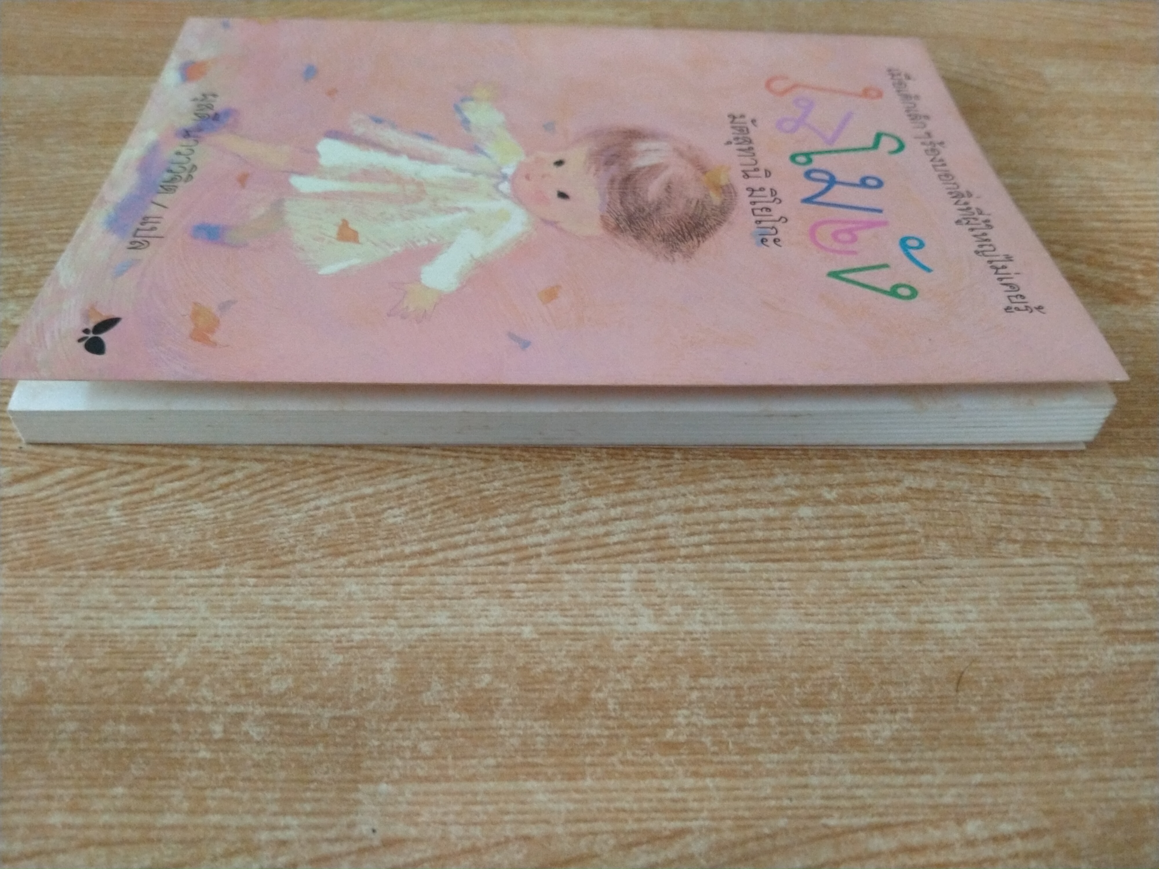 โมโมจัง