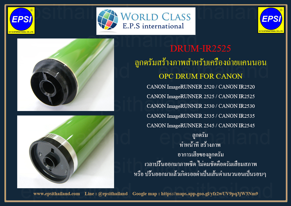 CANON NPG50/NPG51/GPR34/GPR35/CEXV32/CEXV33 OPC DRUM FOR CANON IR2520/IR2525/IR2530/IR2535/IR2545 1 กก.