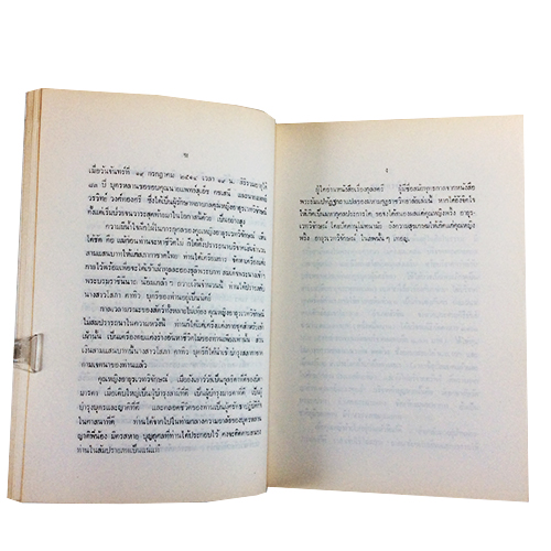 กุลสตรีผู้มีชื่อสมัยพุทธกาล หนังสือ ธรรม หายาก สะสม พุทธศาสนา [คุ้มอักษรไทย]