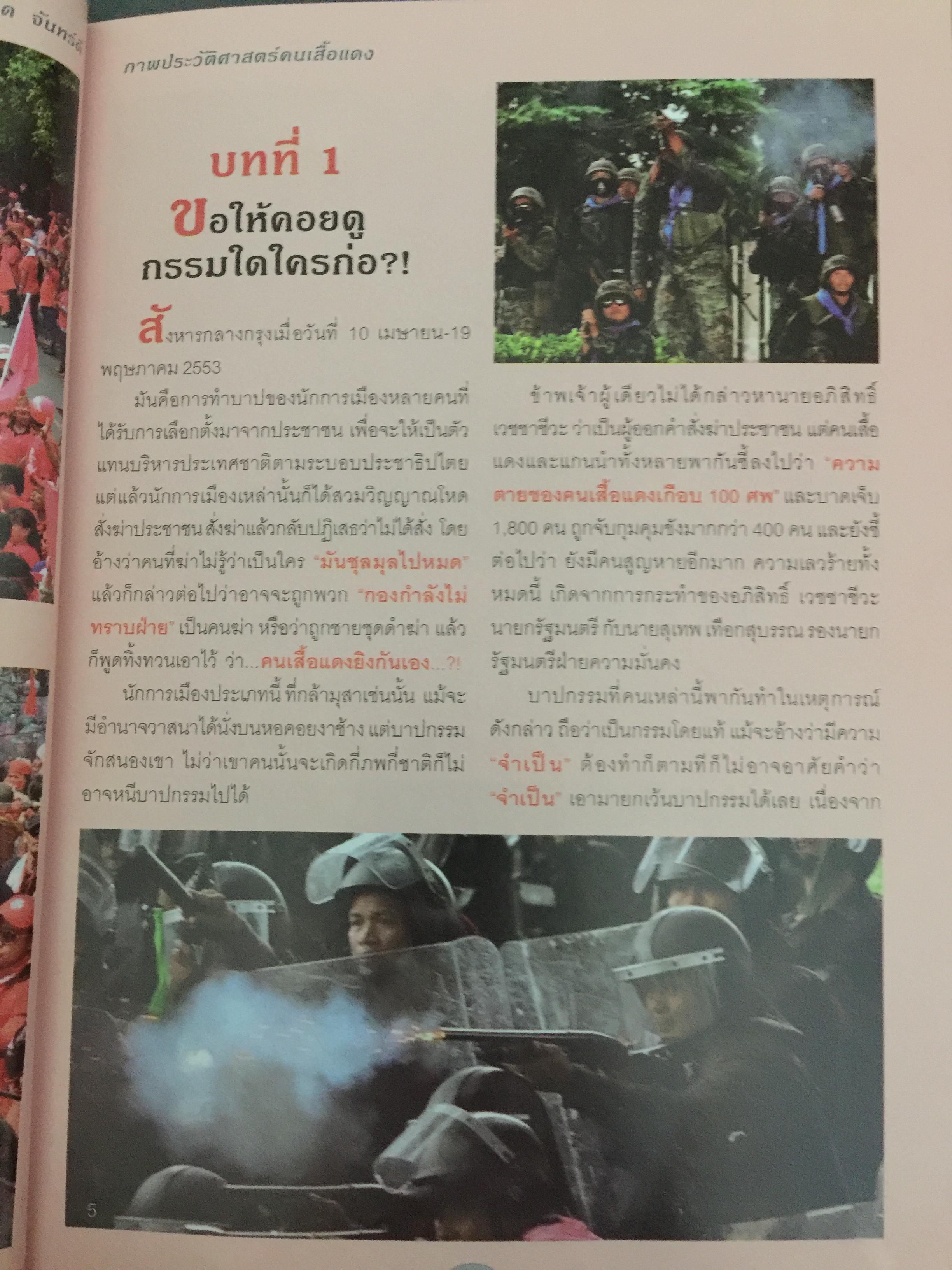 ภาพประวัติศาสตร์ การต่อสู้ของคนเสื้อแดง ที่คนไทยต้องไม่ลืม