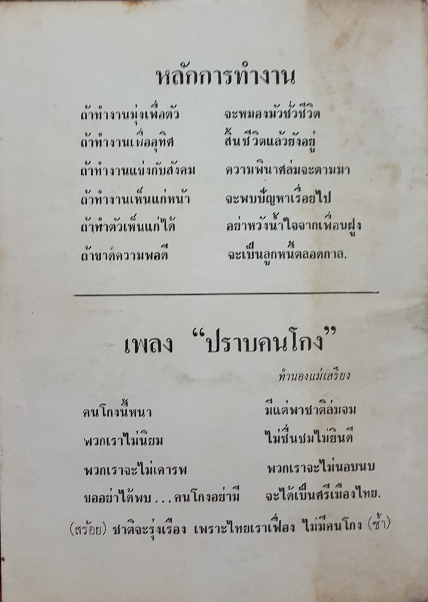 กงกรรม กงเกวียน แพรเยื่อไม้ พิมพ์ปี พ.ศ.2529