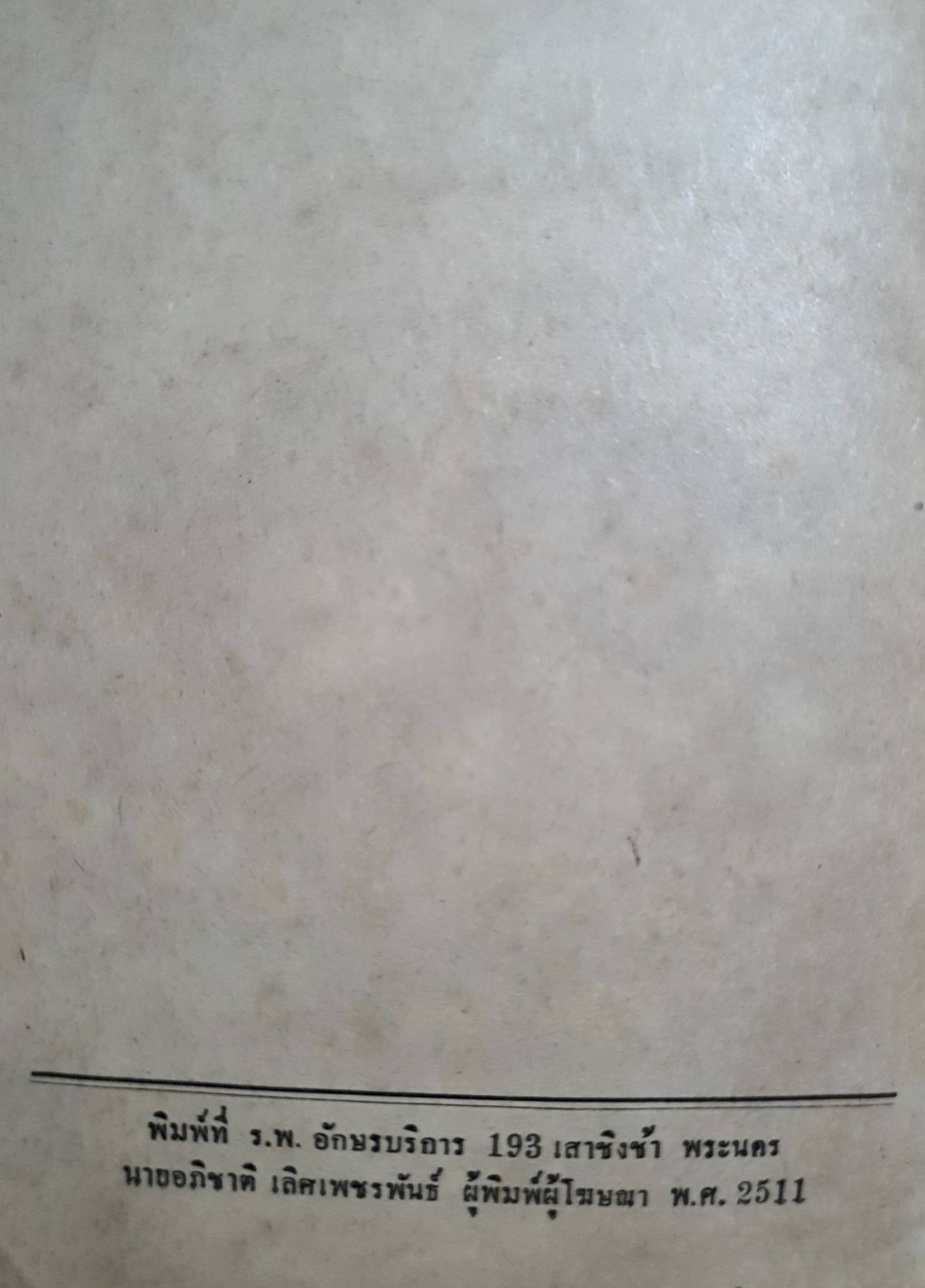 ใครฆ่า ดร.มาร์ติน ลูเธ่อ คิง สิงห์สันติภาพแห่งสหรัฐ