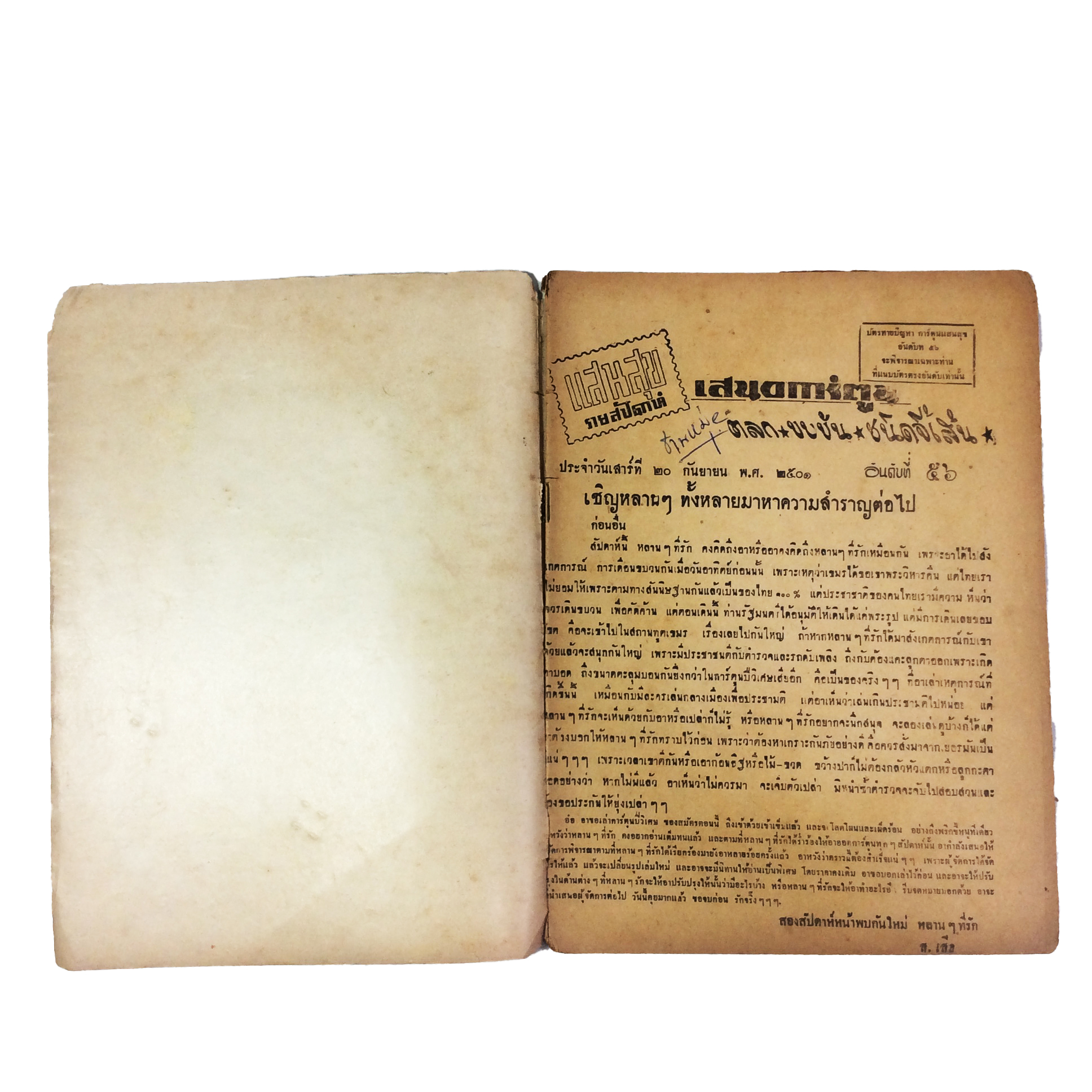 ปี่วิเศษ ตอน 34 เจ้าชายอรุโณทัย การ์ตูนไทยหายาก หนังสือสะสม หนังสือหายาก นิยายภาพ หนังสือปกสวย หนังสือ [คุ้มอักษรไทย]