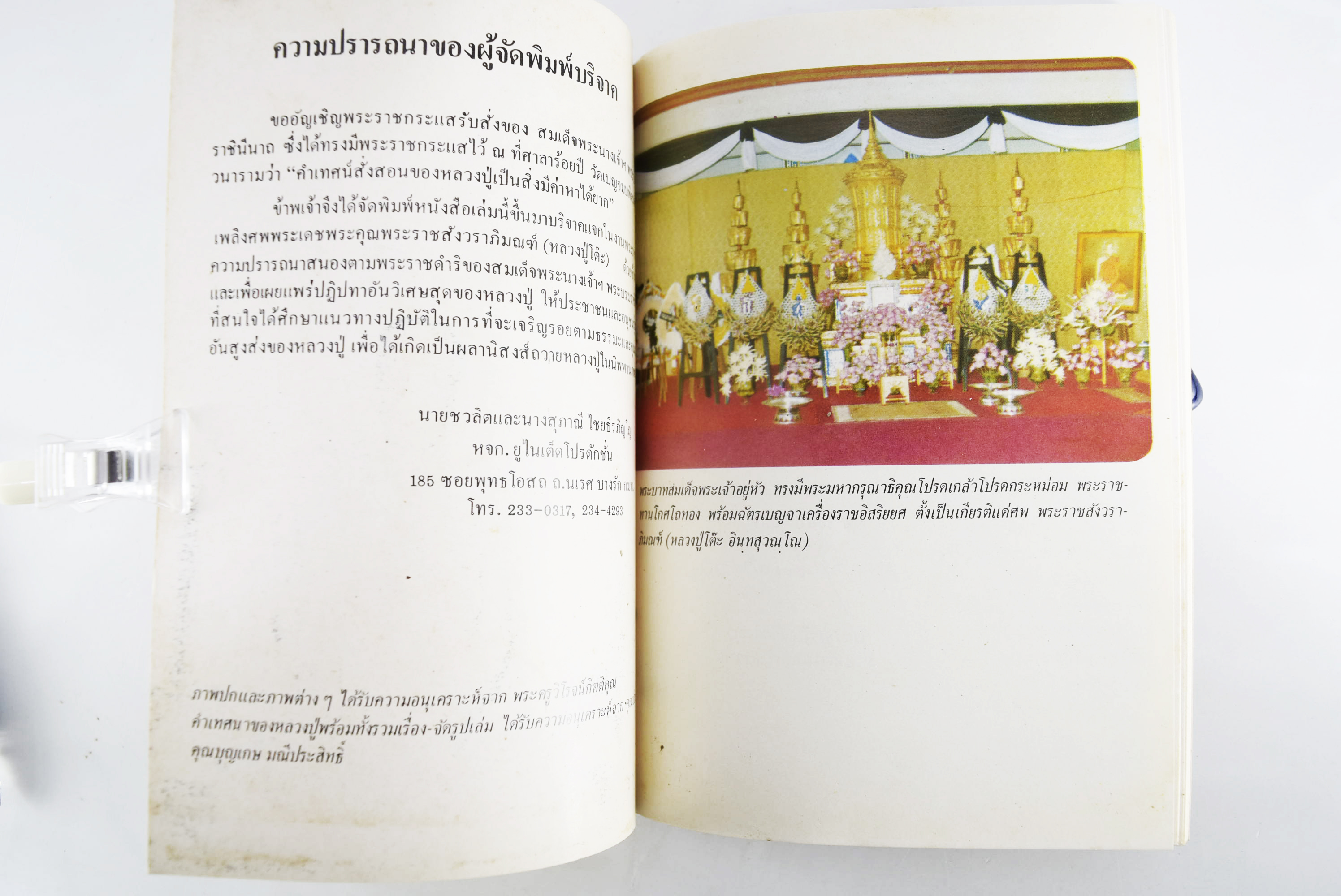 พระราชสังวราภิมณฑ์ (หลวงปู่โต๊ะ) หนังสือธรรม ประวัติพระเกจิ หนังสือพระเครื่อง หนังสือเครื่องรางของขลัง วัตถุมงคล