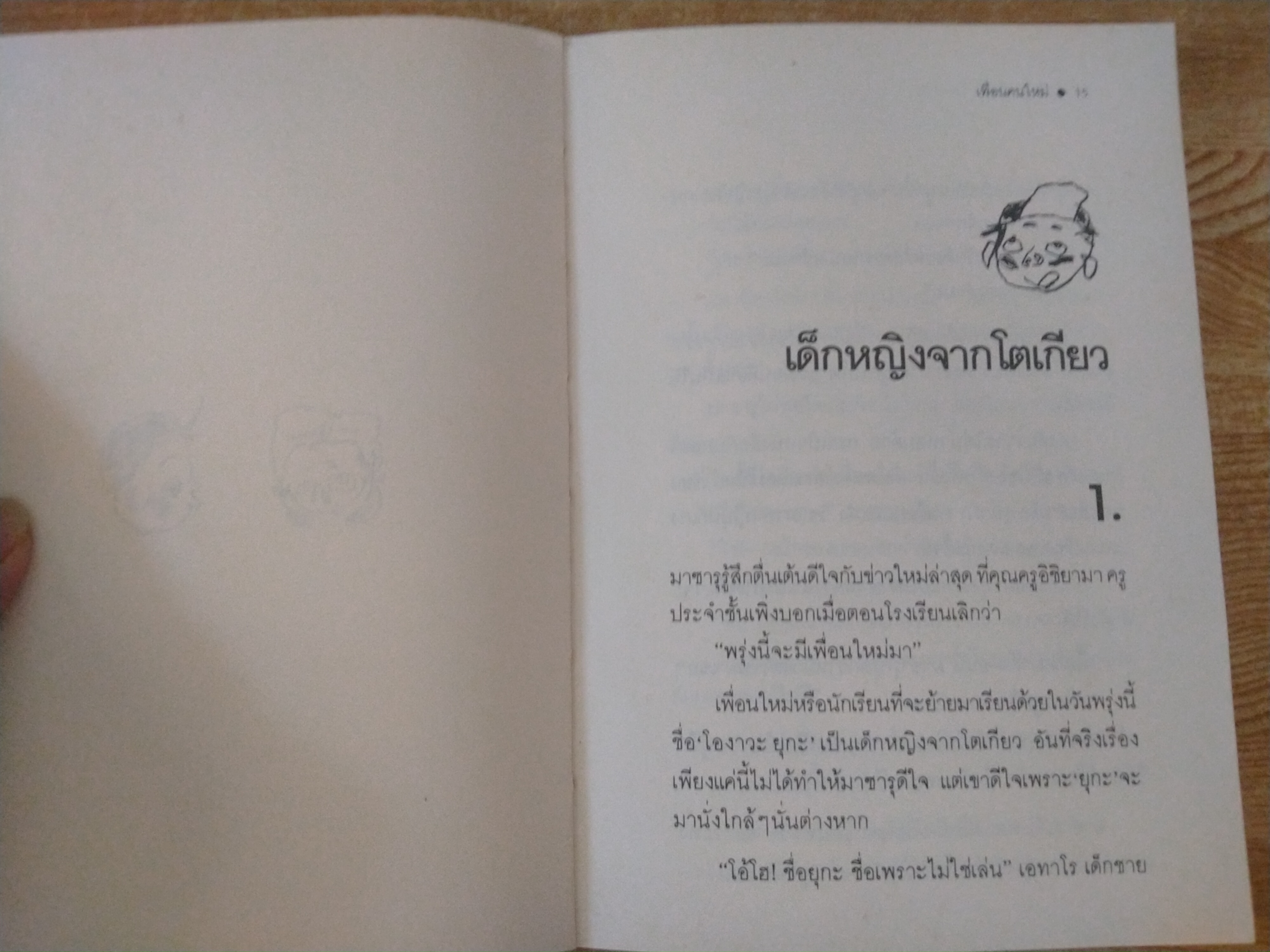 เพื่อนคนใหม่