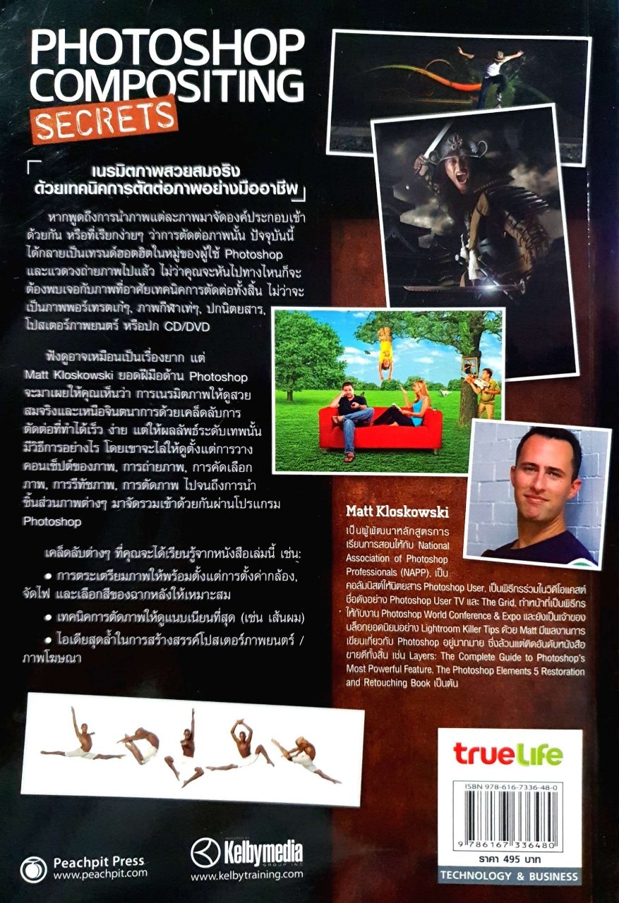 PHOTOSHOP COMPOSITIONING SECRETS; เนรมิตภาพสวยสมจริงด้วยเทคนิคการตัดต่อภาพอย่างมืออาชีพ : Matt