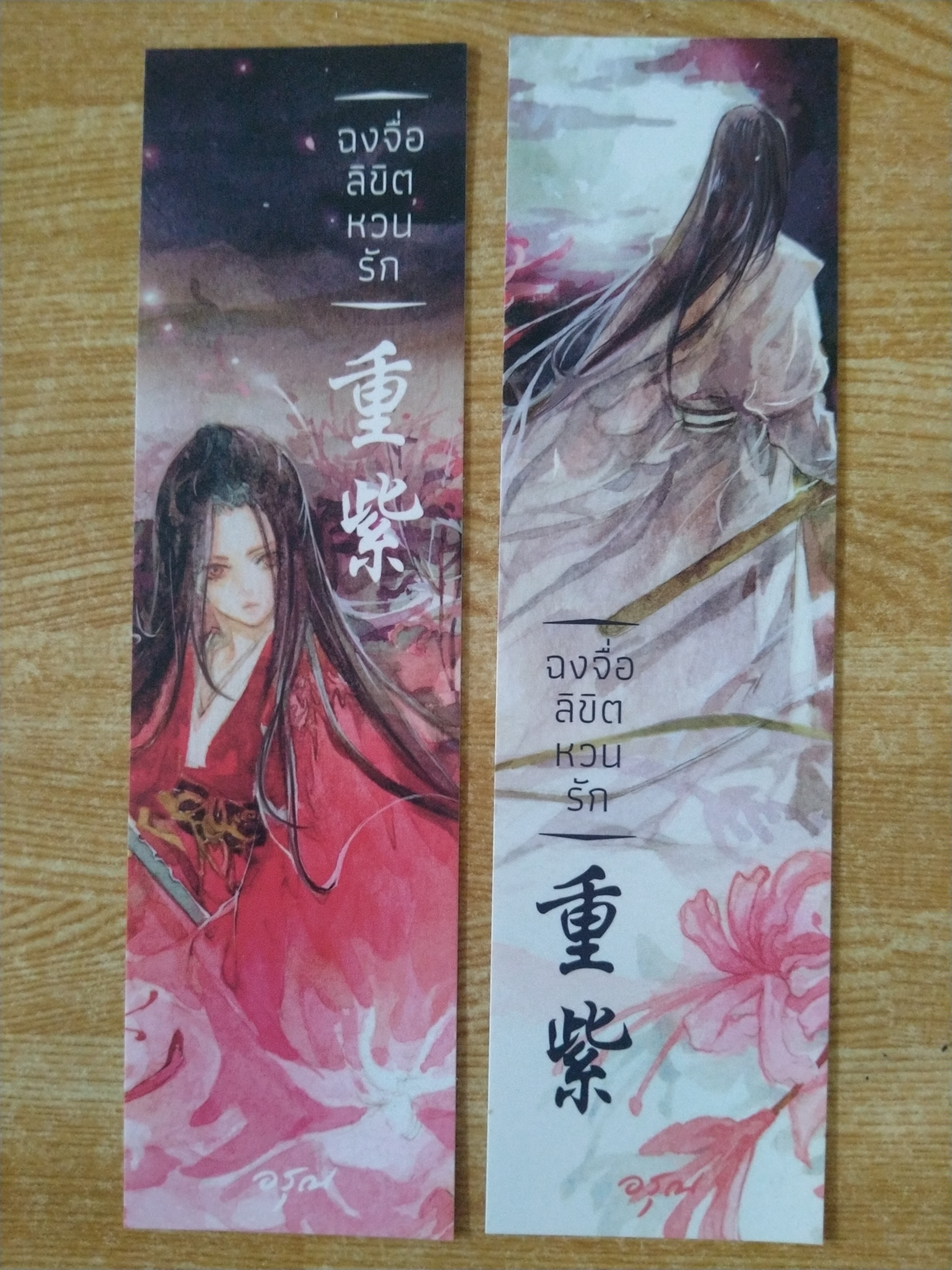 ที่คั่นหนังสือนิยายฉงจื่อลิขิตหวนรัก