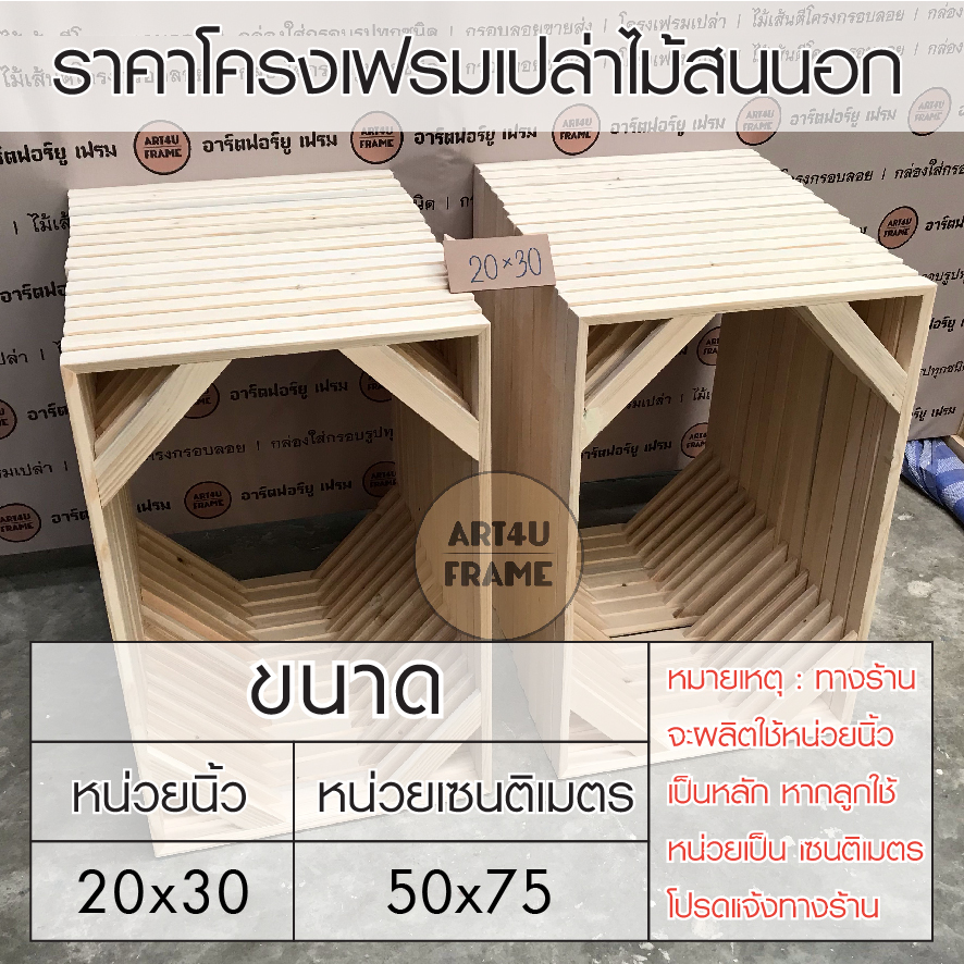 โครงเฟรมเปล่า20x30นิ้ว