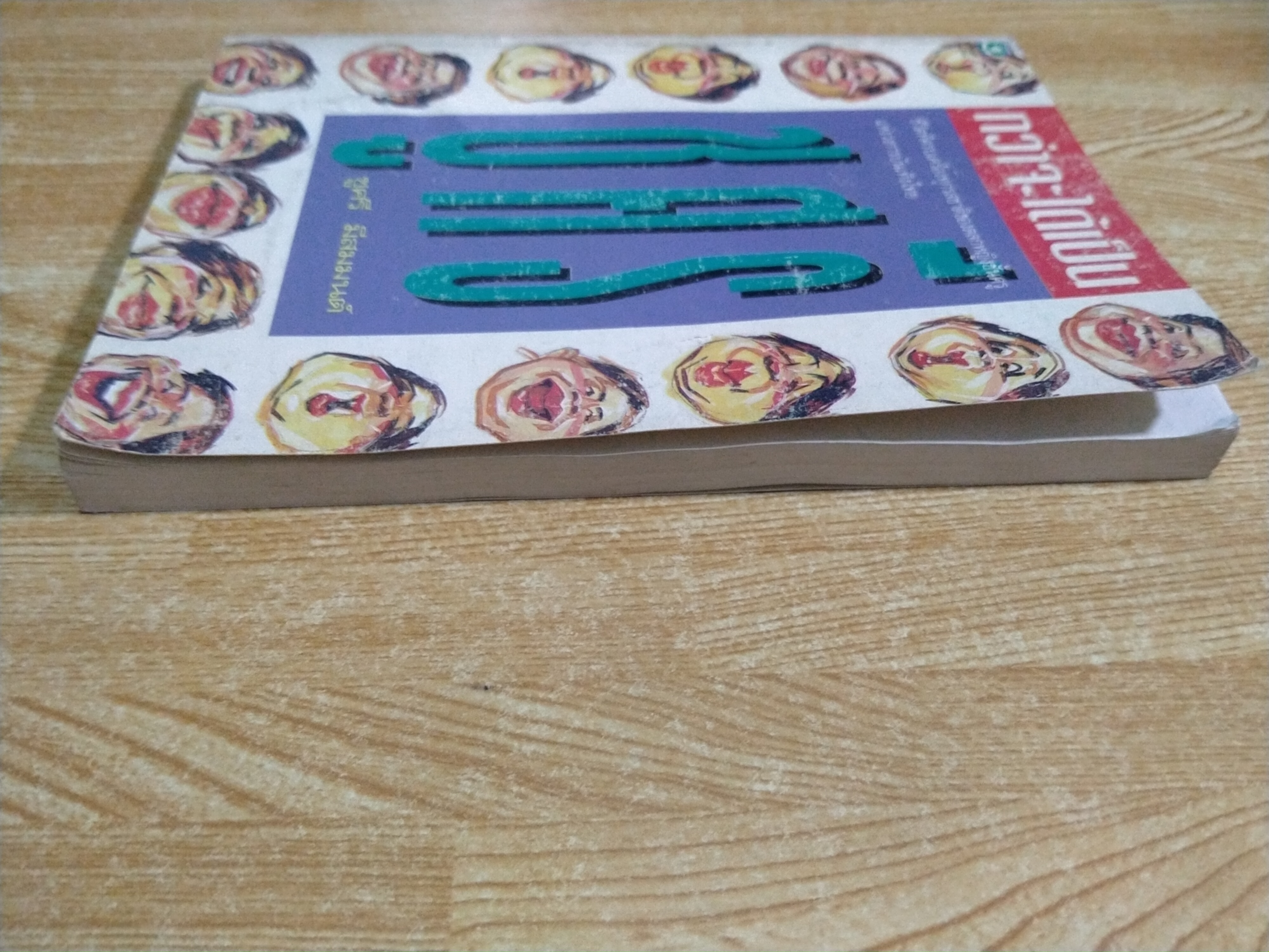 กว่าจะได้เป็นชูศรี