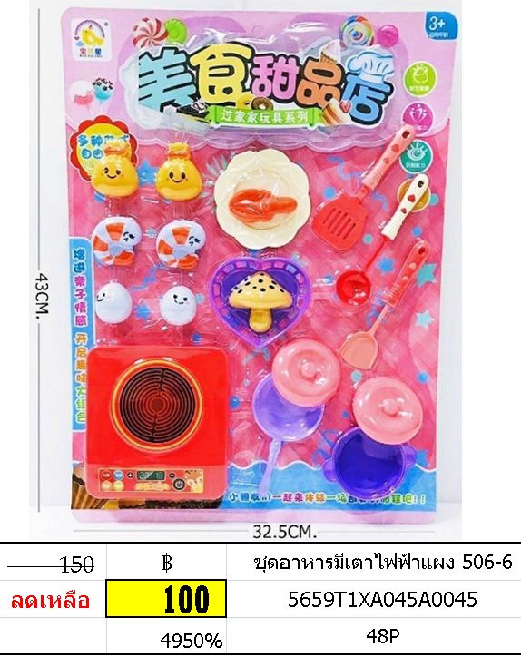 ชุดอาหารมีเตาไฟฟ้าแผง 506-6