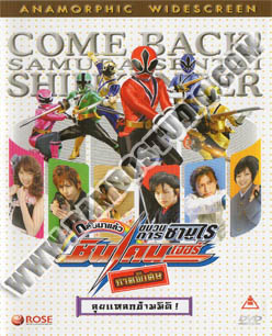 ชินเคนเจอร์ ภาคพิเศษ ลุยแหลกข้ามมิติ - 1 แผ่น (จบ)