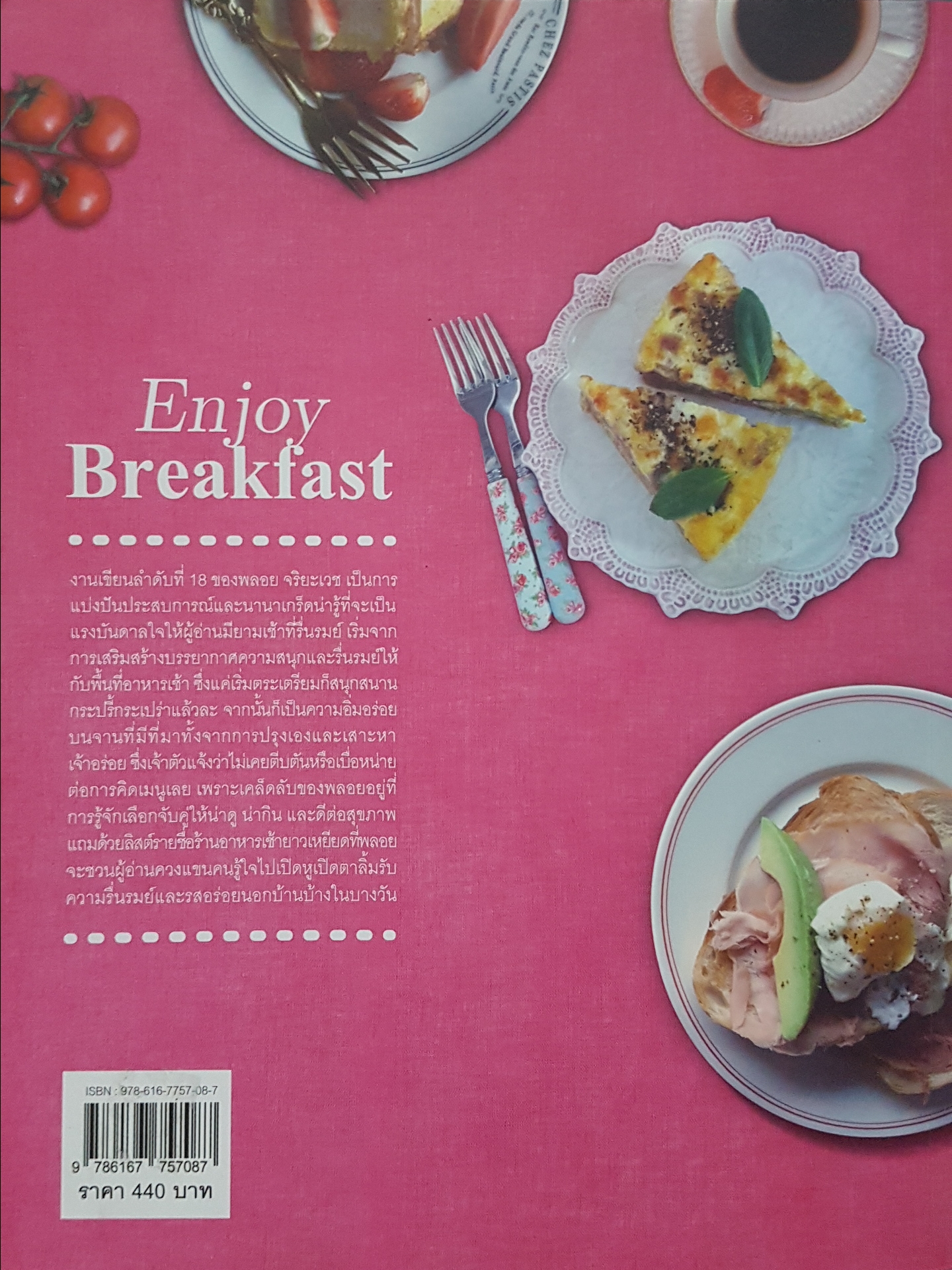 Enjoy Breakfast ความสุขบนจานและบรรยากาศอาหารเช้าอันแสนรื่นรมย์ โดย พลอย จริยะเวช
