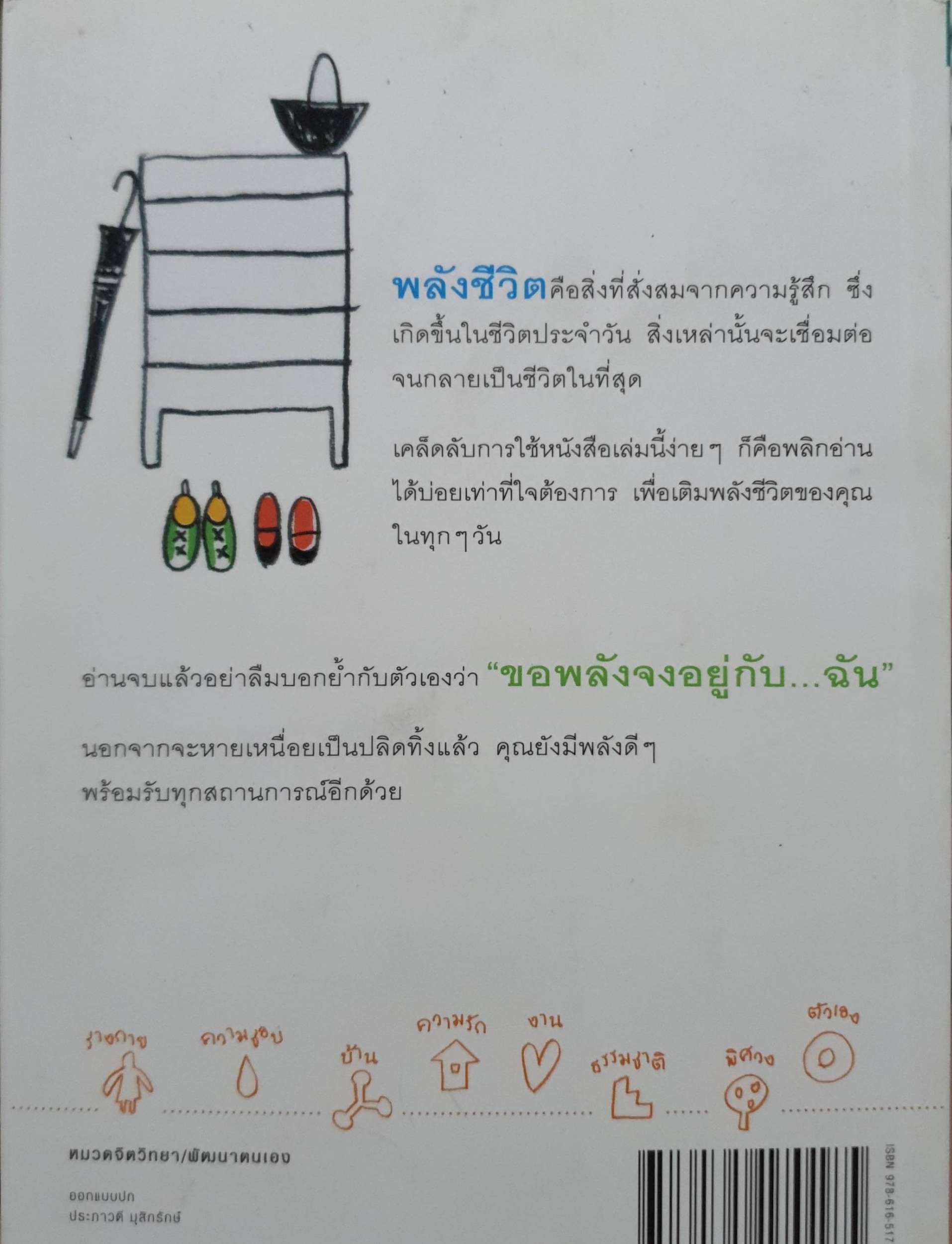 8 พลัง เศษ 1 วันธรรมดา กลายเป็นวันพิเศษ