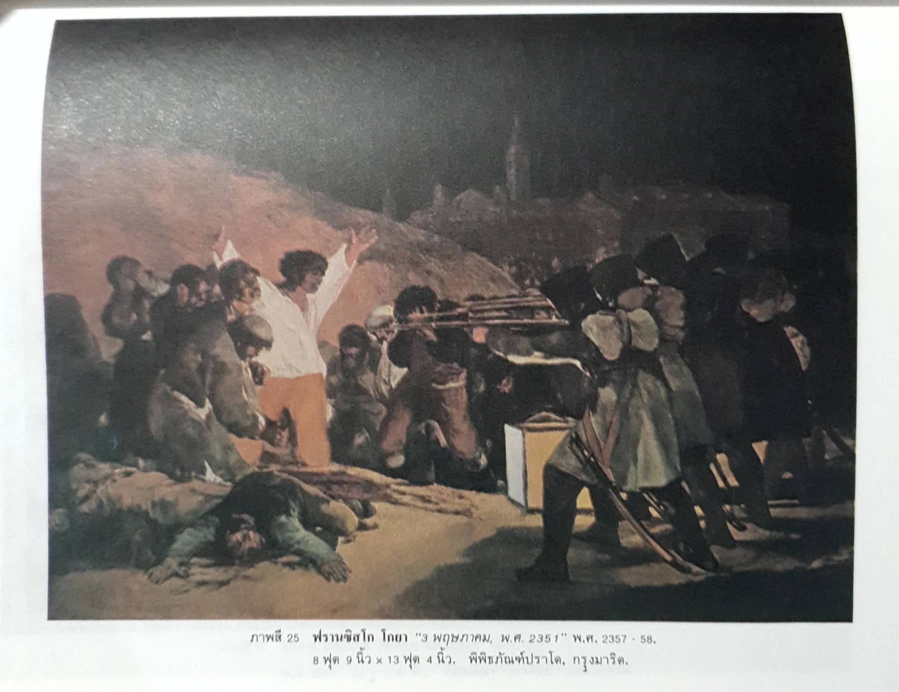 แบบอย่างศิลปะตะวันตก