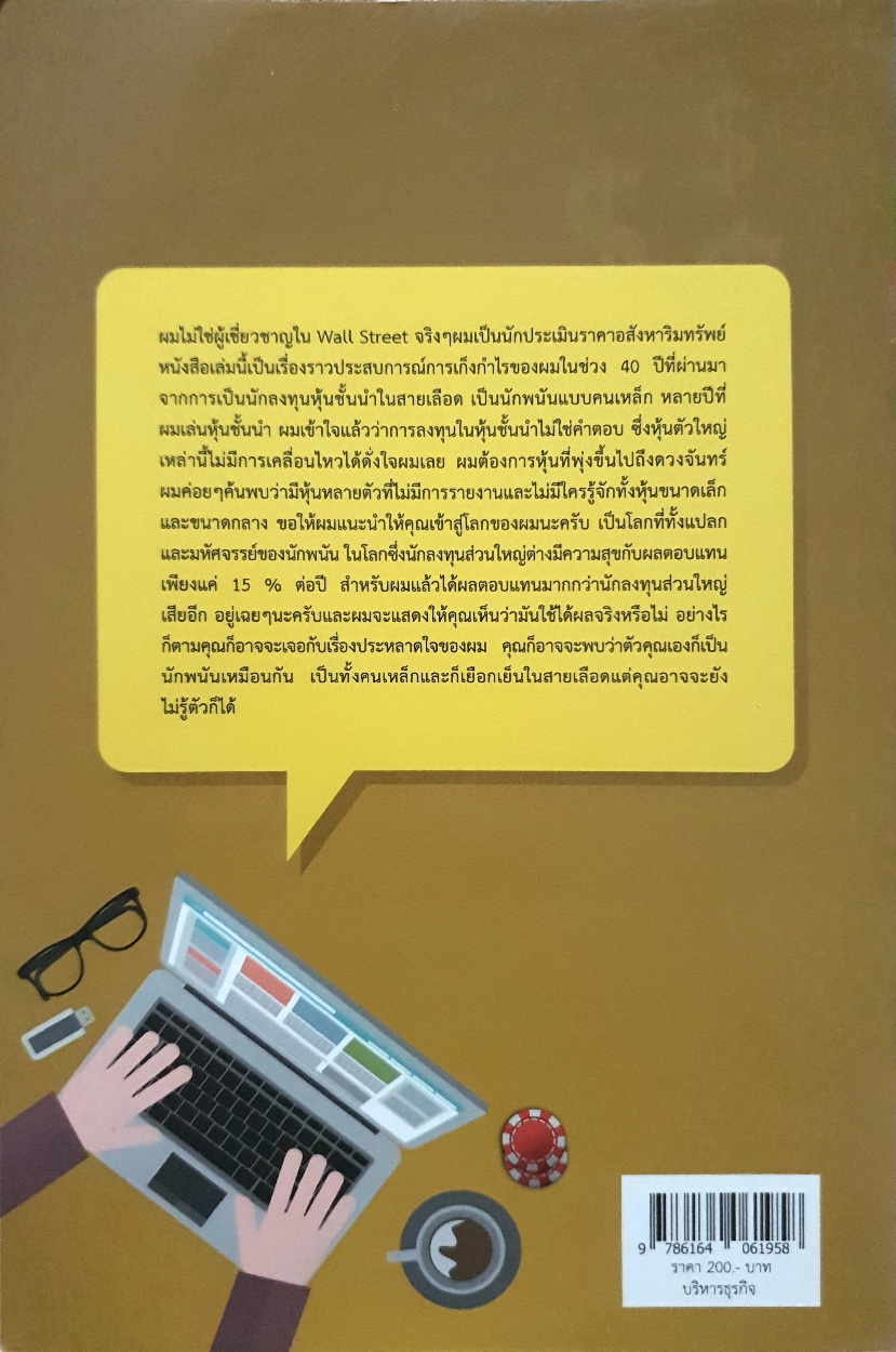 Forty Years A Speculator : My Discoveries and Insights ประสบการณ์การเก็งกำไรของข้าพเจ้า ผู้เขียน : Fred Carach ผู้แปล Mr.Lawrence10