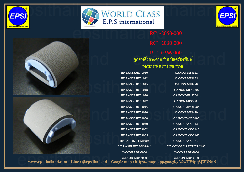 HP/CANON RC1-2050-000/RC1-2030-000/RL1-0266-000 PICK UP ROLLER FOR HP LASERJET 1010/1012/1015/1018/1020/1022/3015/3050/3052/3055/M1005/M1319nf/CANON LBP-2900/3000 700 กรัม