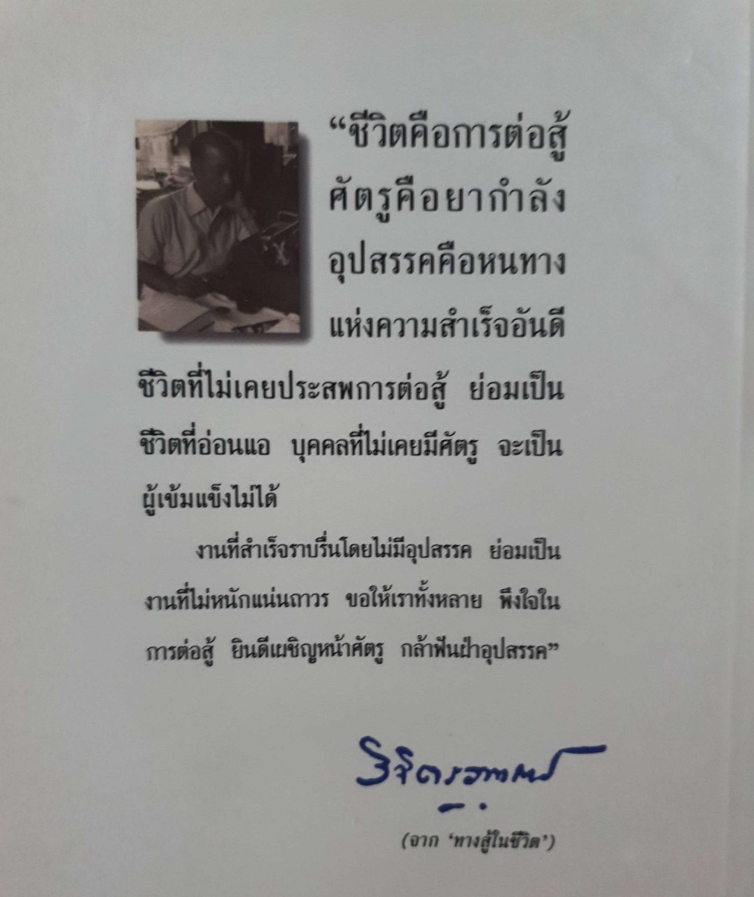 รำลึก ๑๐๐ ปี หลวงวิจิตรวาทการ : บทคัดสรรว่าด้วยชีวประวัติ และ ผลงาน