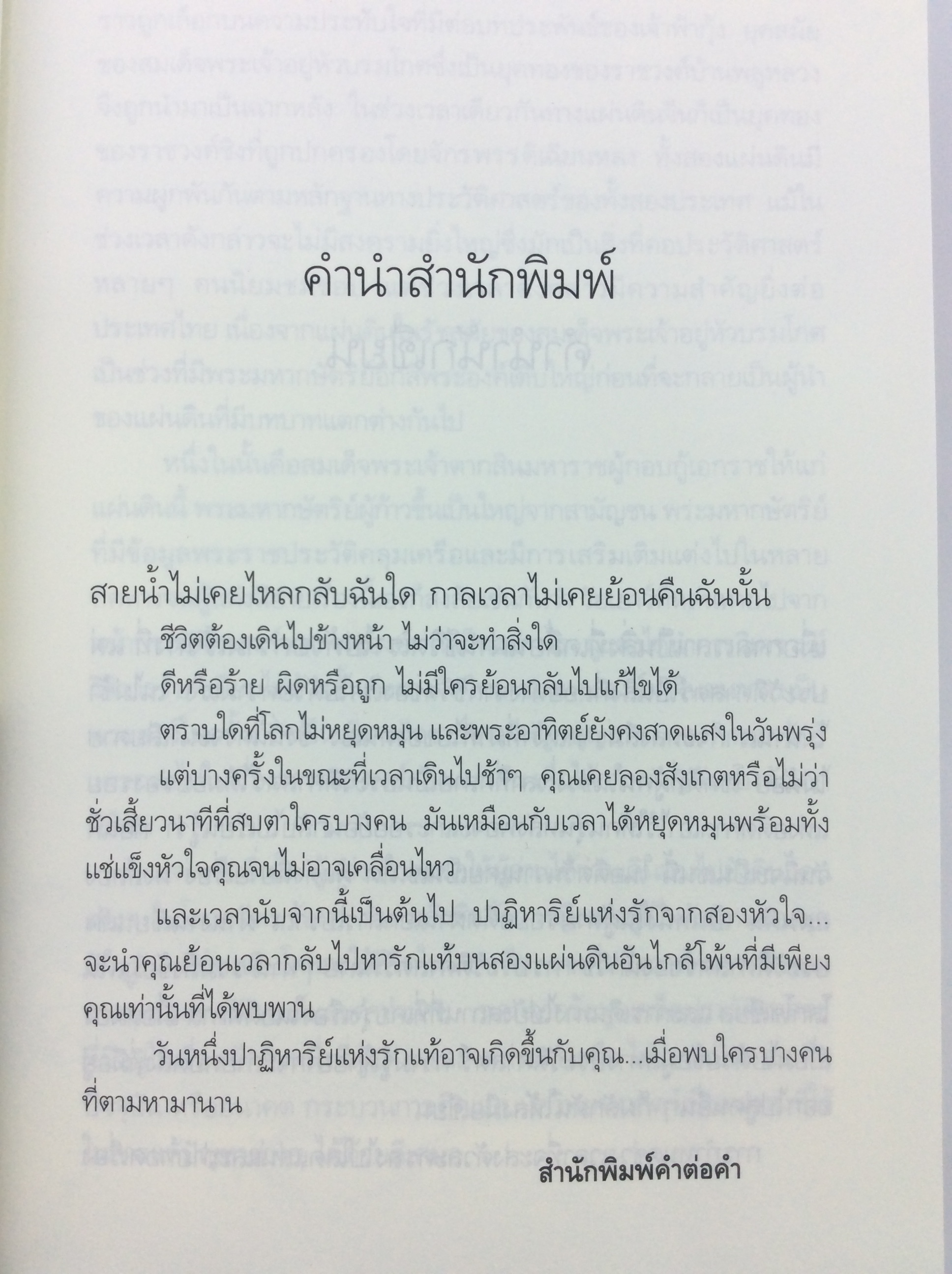 หงส์สองแผ่นดิน นิยาย นิยายโรแมนติก หนังสือ