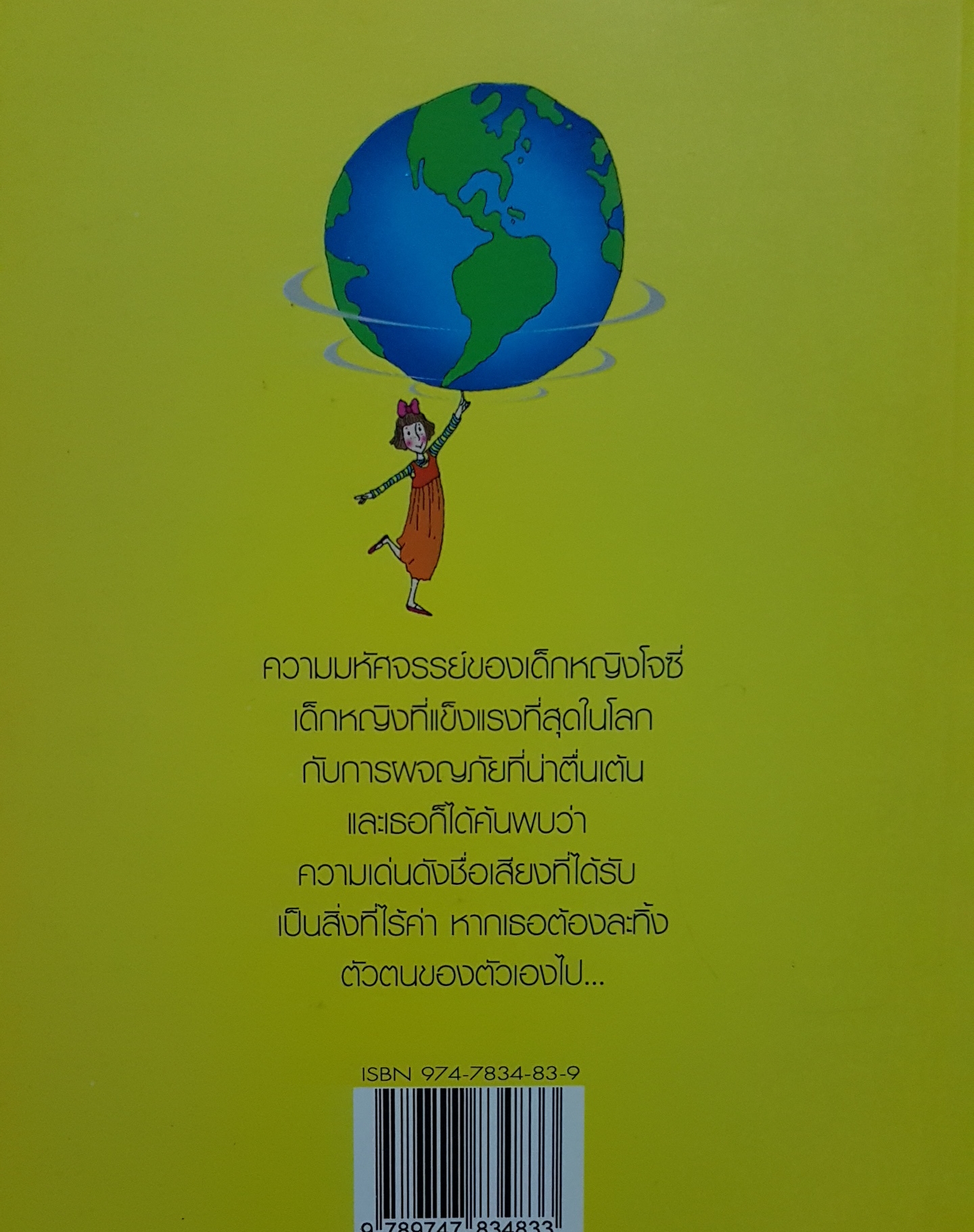 โจซี่ จอมพลัง แซลลี่ การ์ดเนอร์