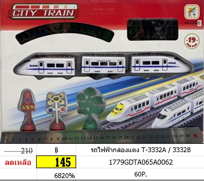 รถไฟฟ้ากล่องแดง T-3332A / 3332B