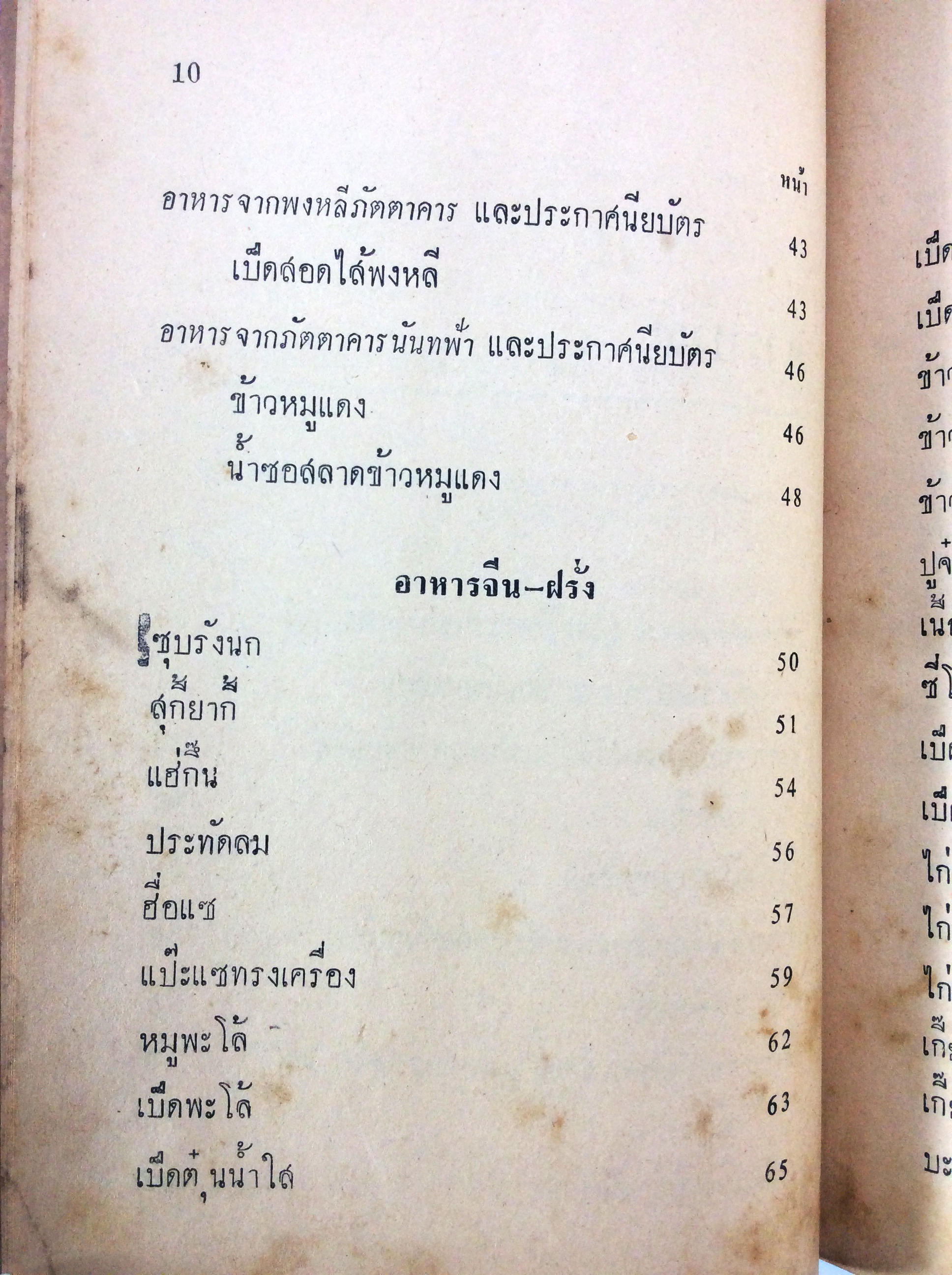 อาหารฉบับชนะงานประกวดและอยู่ในความนิยม ตำราอาหาร ตำราอาหารเก่า หนังสือสะสม