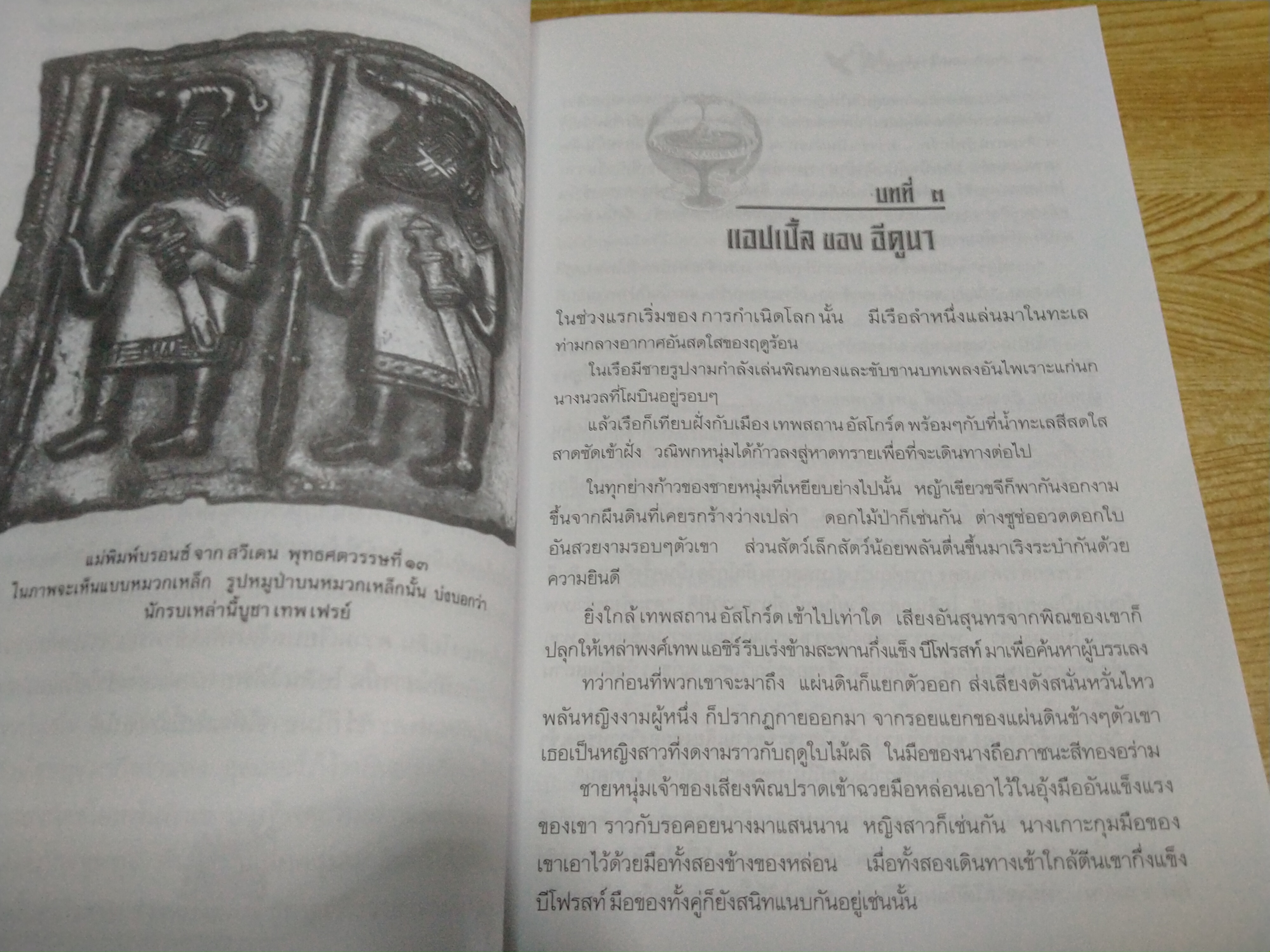 ตำนานเทพเจ้ายุโรปเหนือ