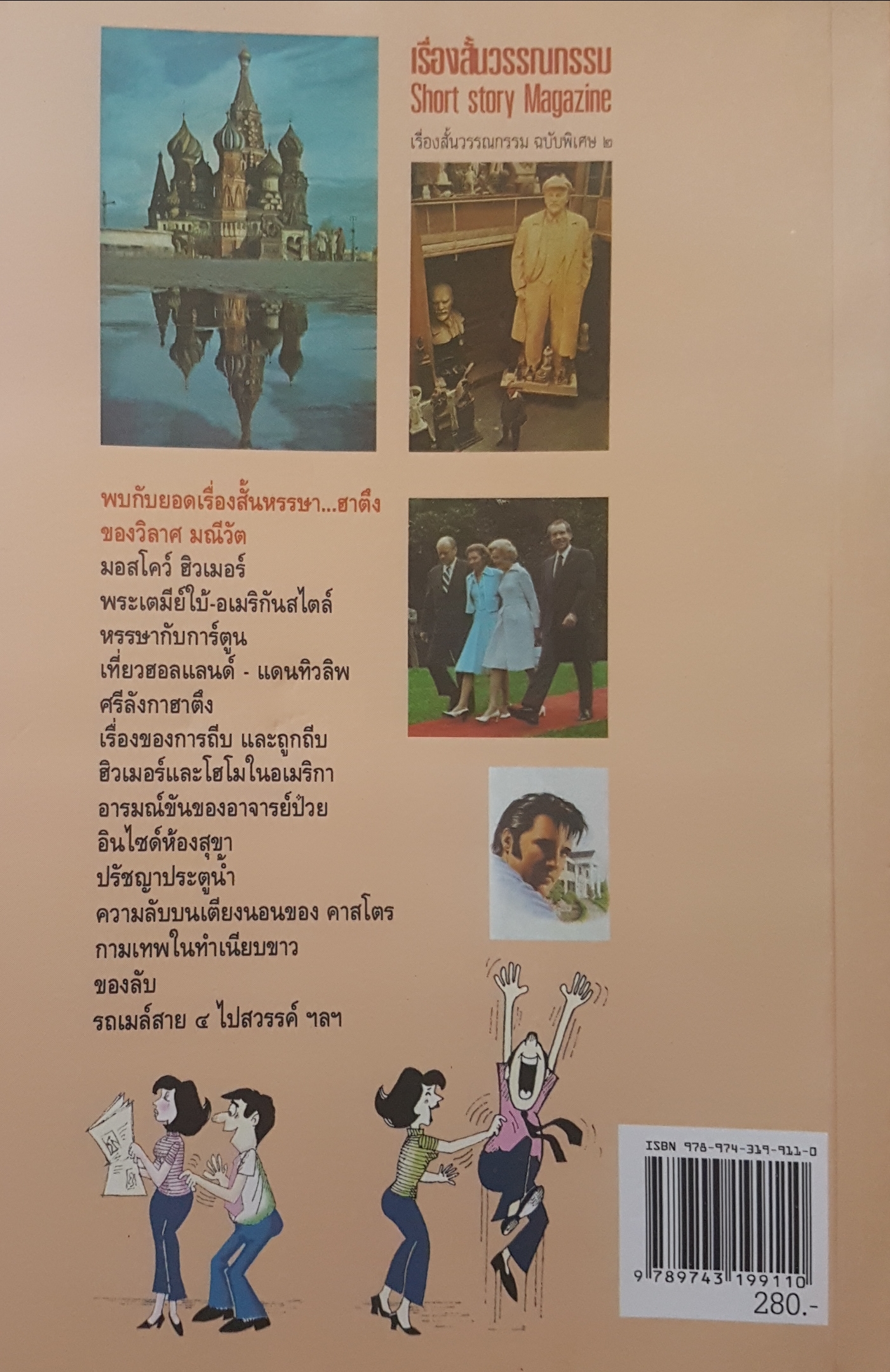 ยิ้มบันลือโลก วิลาศ มณีวัตร