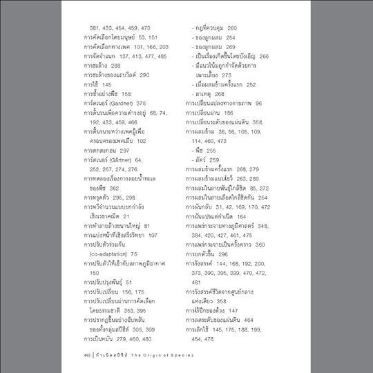 กำเนิดสปีชีส์ The Origin of Species พิมพ์ 6