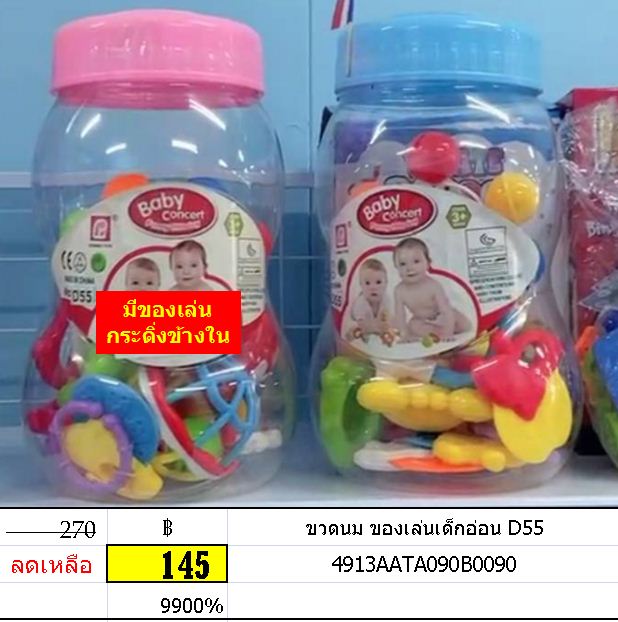 ขวดนม ของเล่นเด็กอ่อน D55