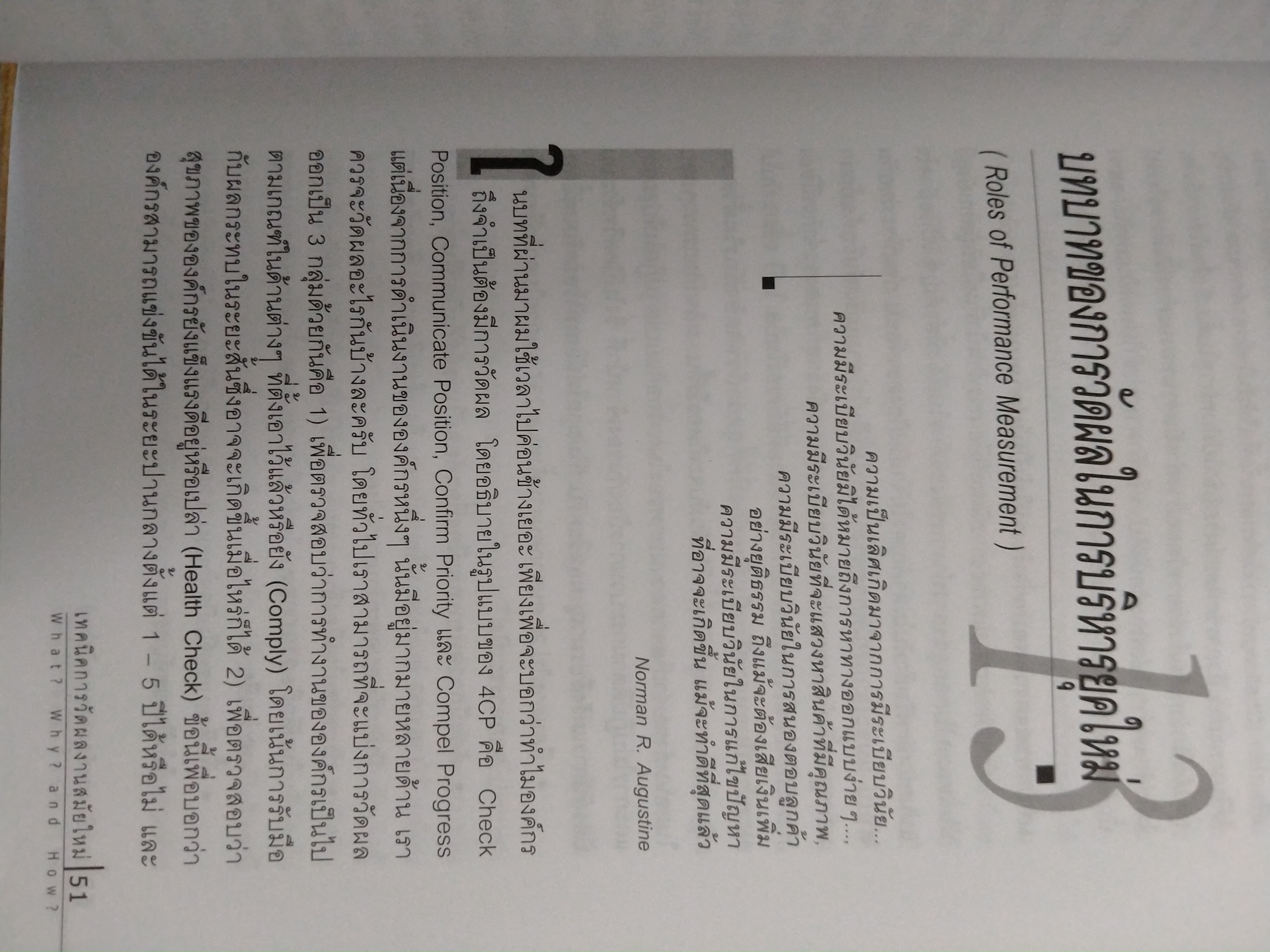 เทคนิคการวัดผลงานสมัยใหม่