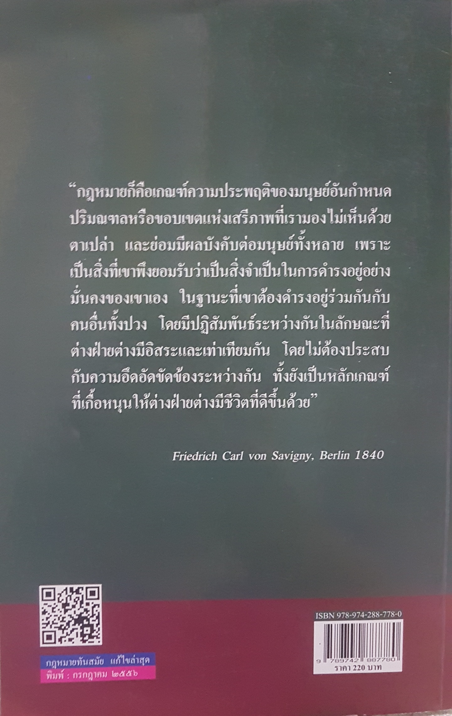 หลักกฎหมาย Principle of law บุคคล (Persons) กิตติศักดิ์ ปกติ คณะนิติศาสตร์ มหาวิทยาลัยธรรมศาสตร์