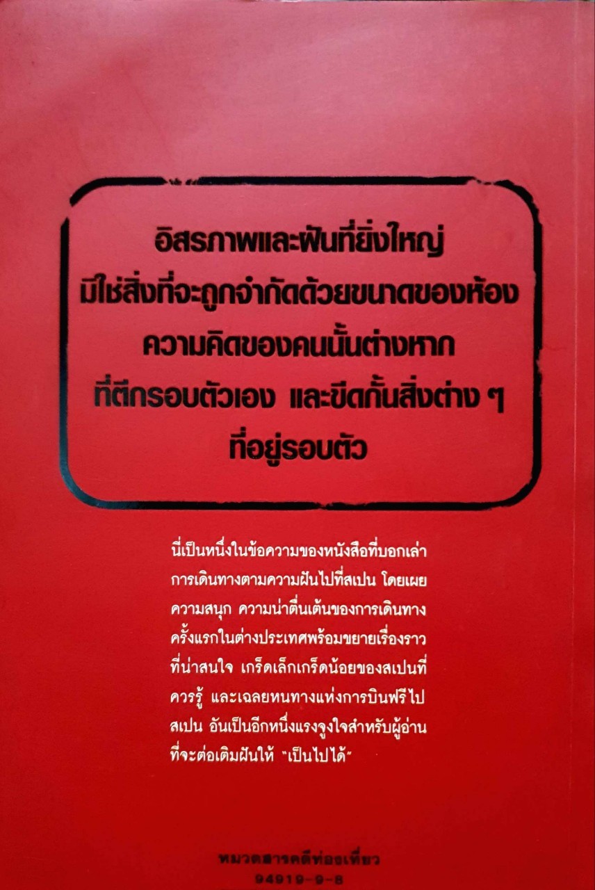 เป็นไปได้ที่สเปน