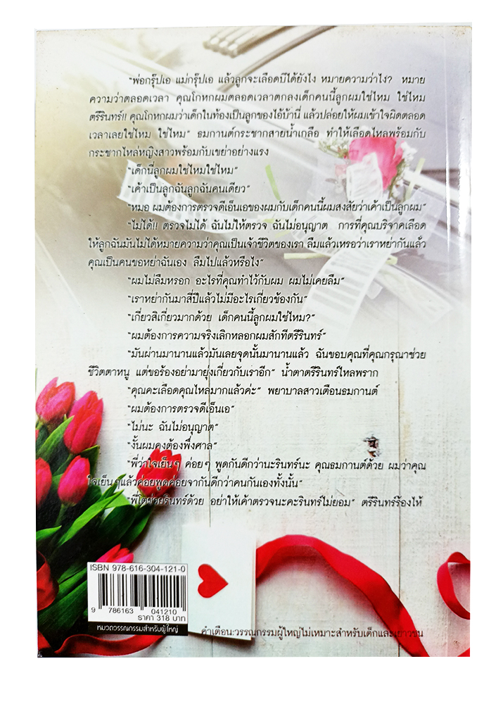 หนังสือราคาพิเศษ 149 บาท วิวาห์พยศ เล่ม 1-2 หนังสือ นิยาย นิยาย18+ นิยายโรแมนติก วรรณกรรมผู้ใหญ่