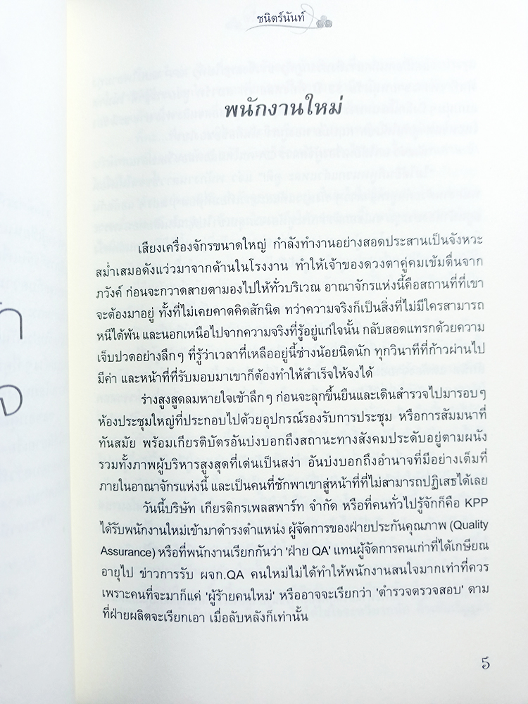 ภารกิจรักค้นใจ หนังสือ นิยาย นวนิยาย