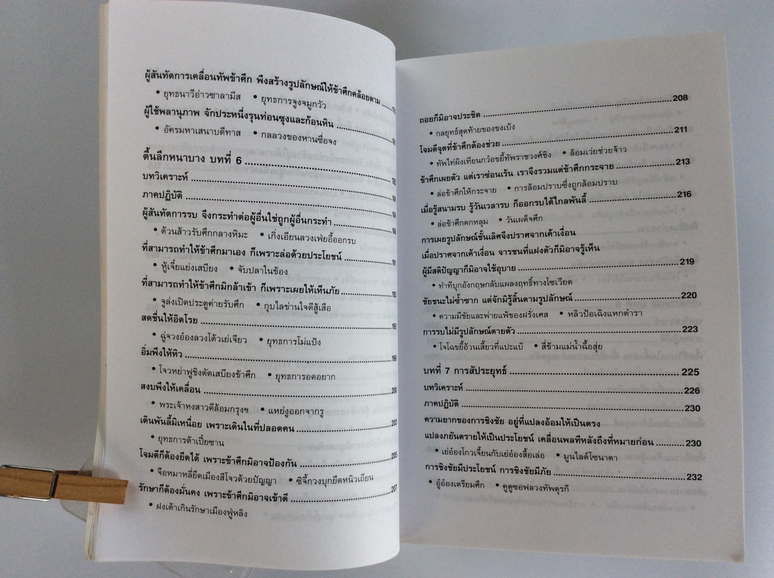 ยุทธศิลป์ซุนจือ /บุญศักดิ์ แสงระวี หนังสือมือสอง หนังสือสะสม หนังสือหายาก หนังสือเก่า